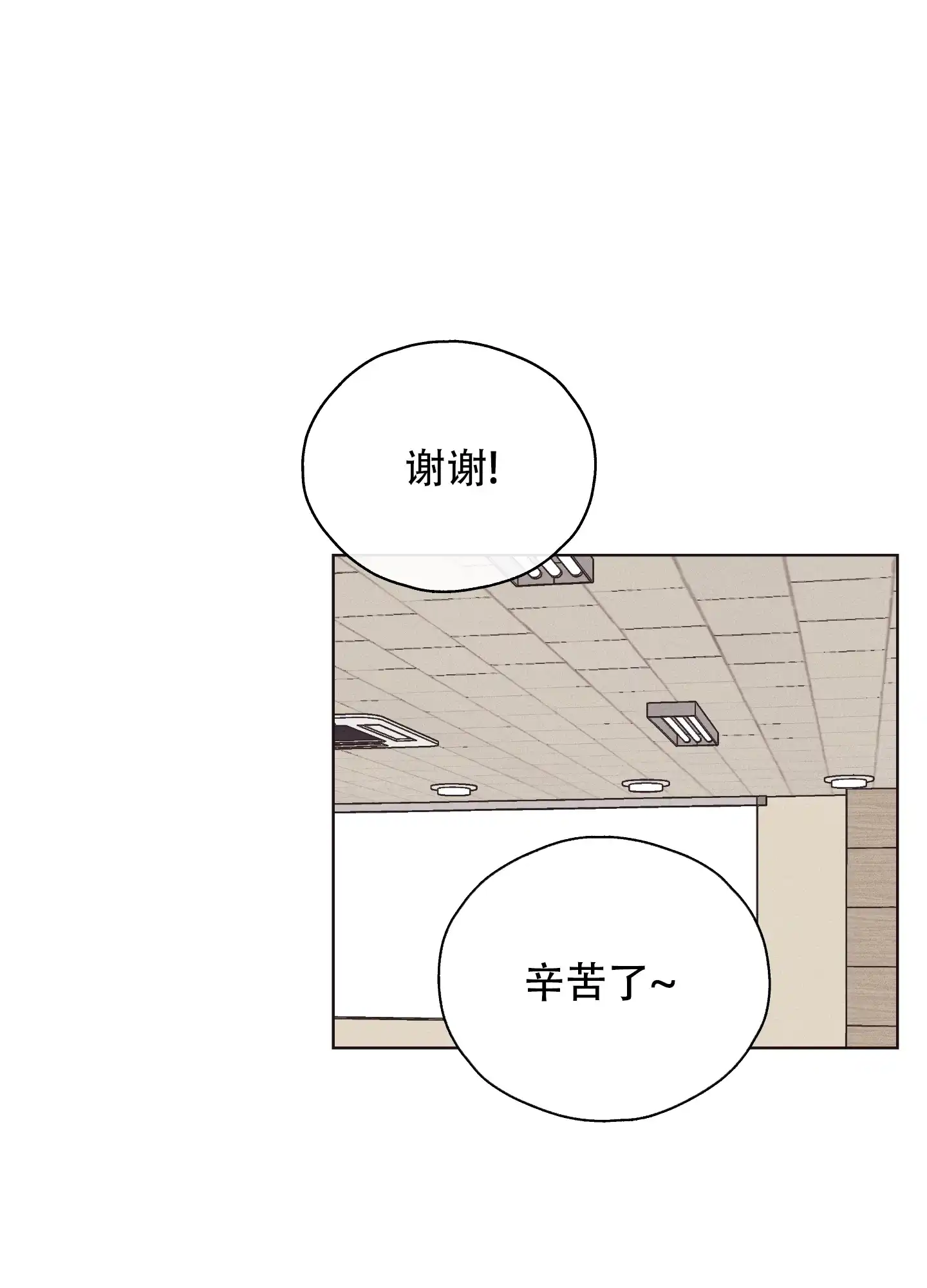 PAYBACK 第40话 第14页