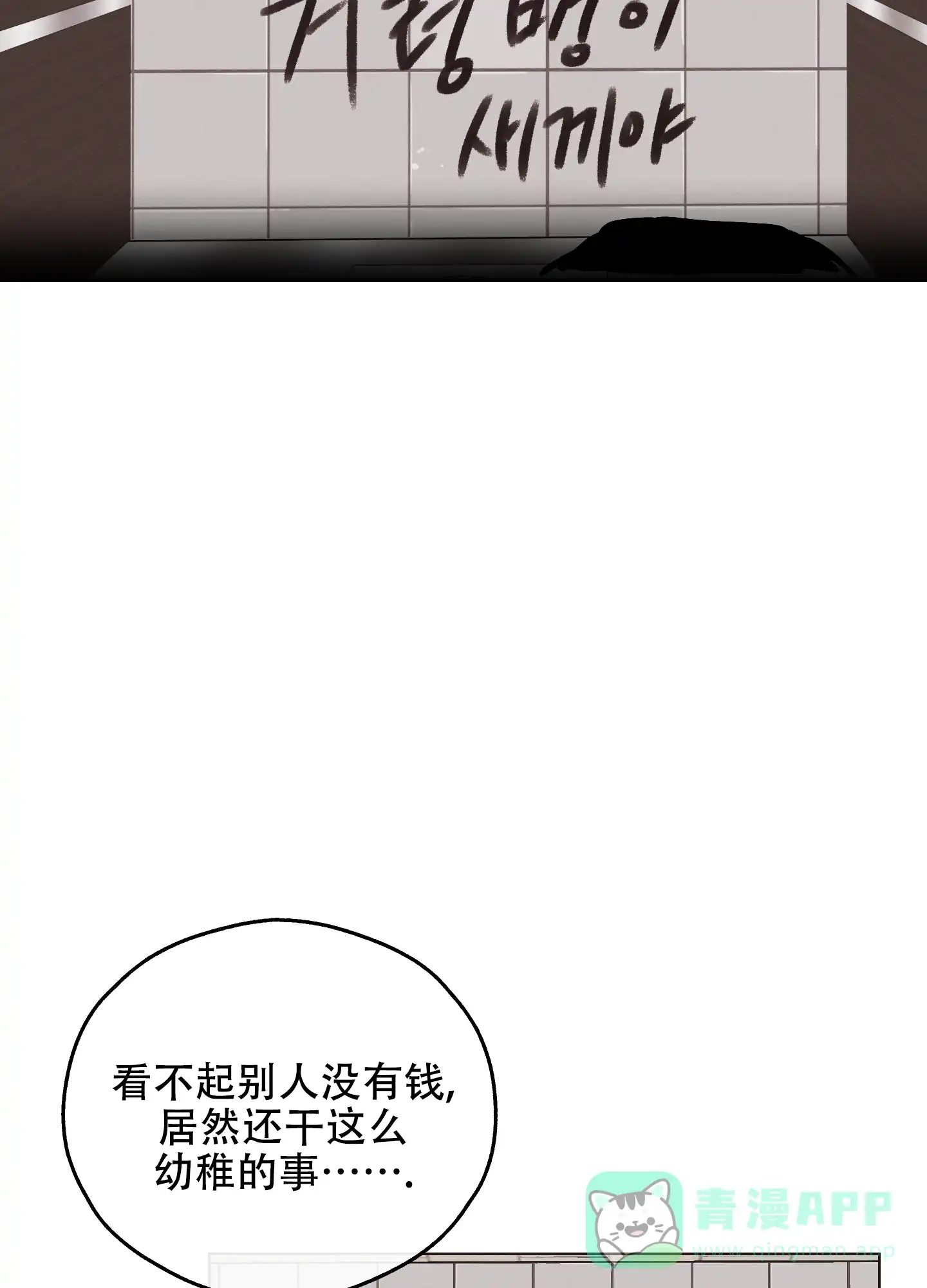 PAYBACK 第40话 第26页