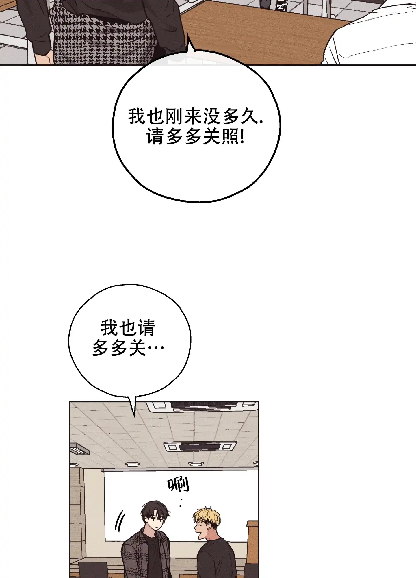 PAYBACK 第40话 第8页