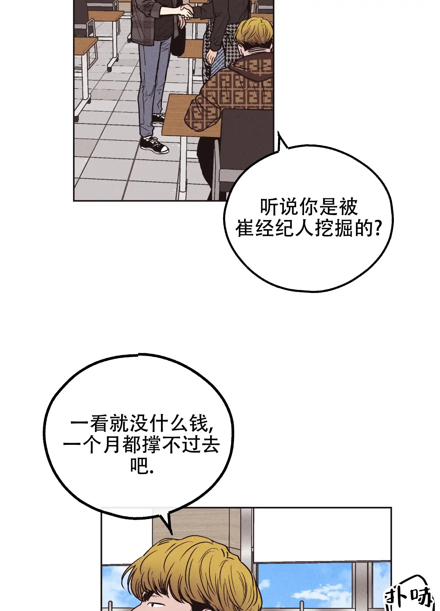 PAYBACK 第40话 第9页