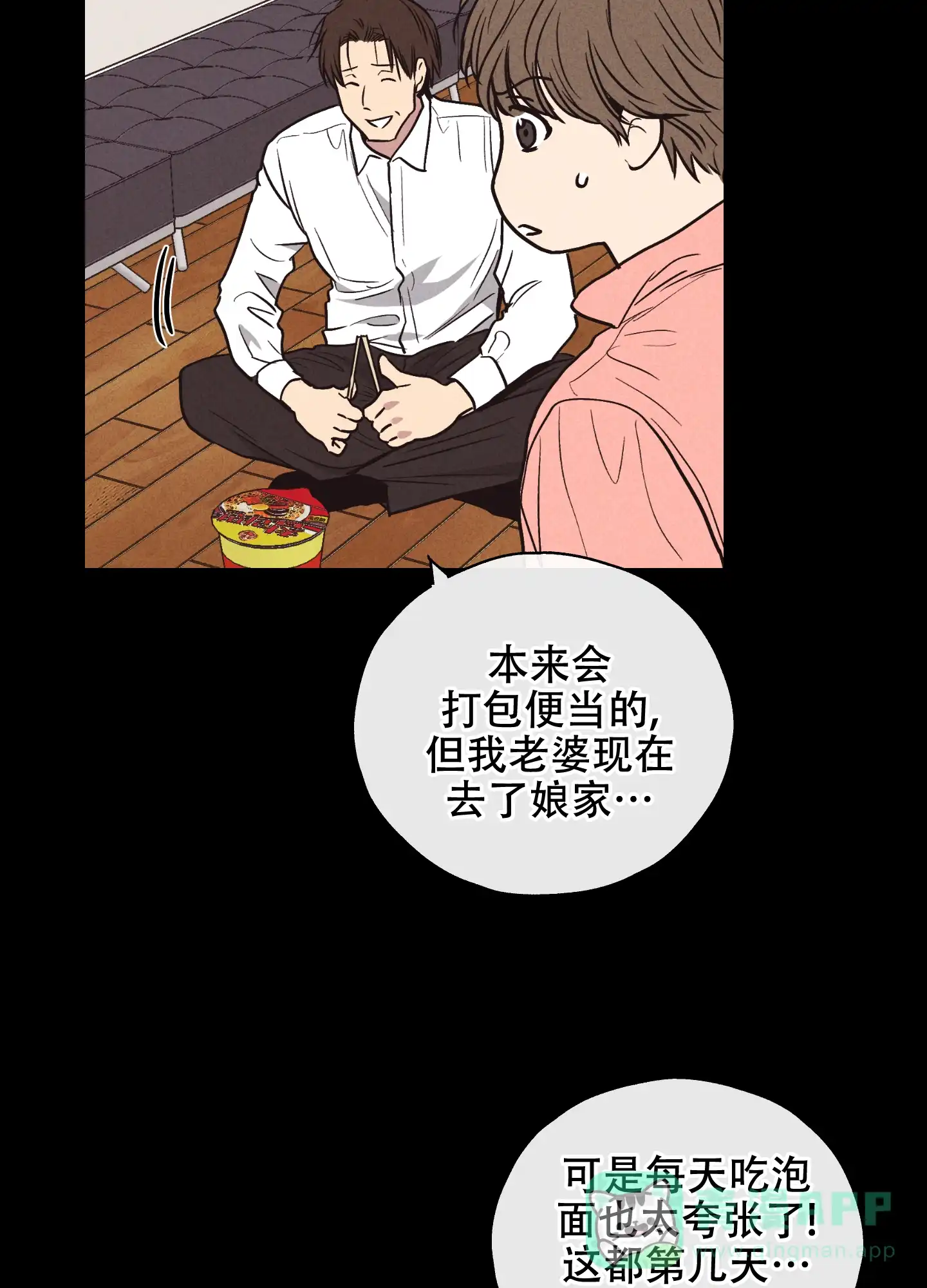 PAYBACK 第40话 第31页