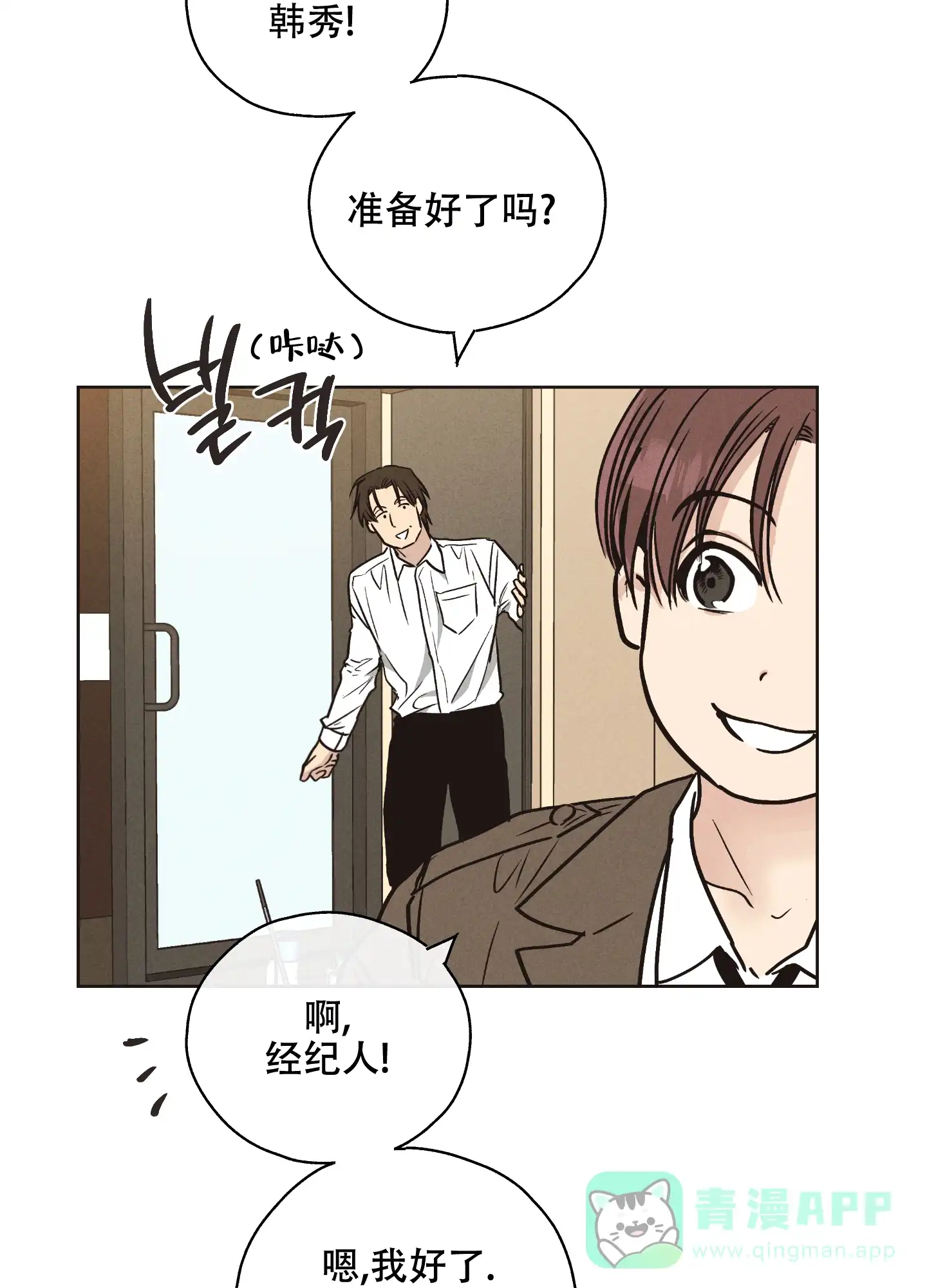 PAYBACK 第41话 第6页