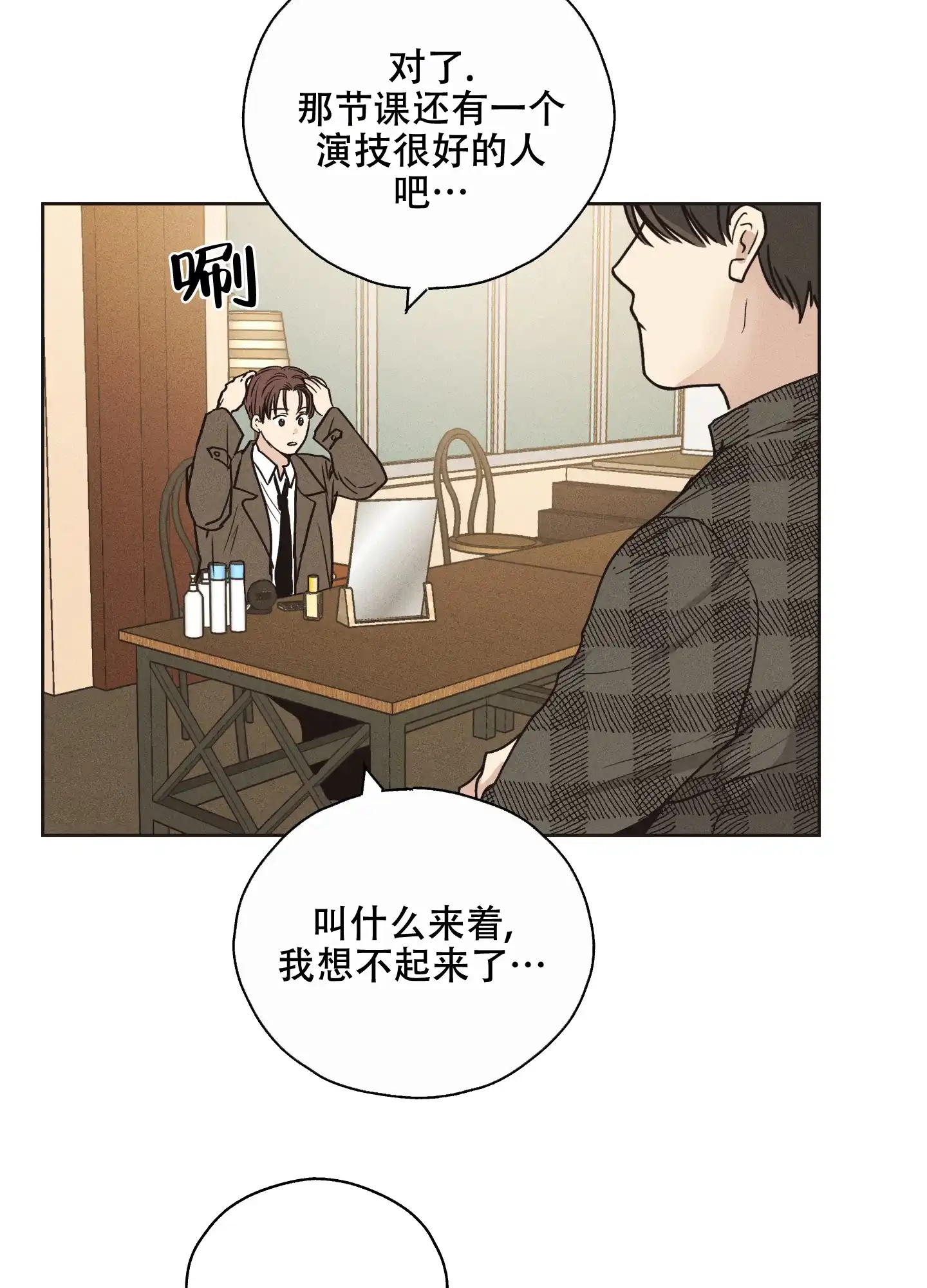 PAYBACK 第41话 第5页