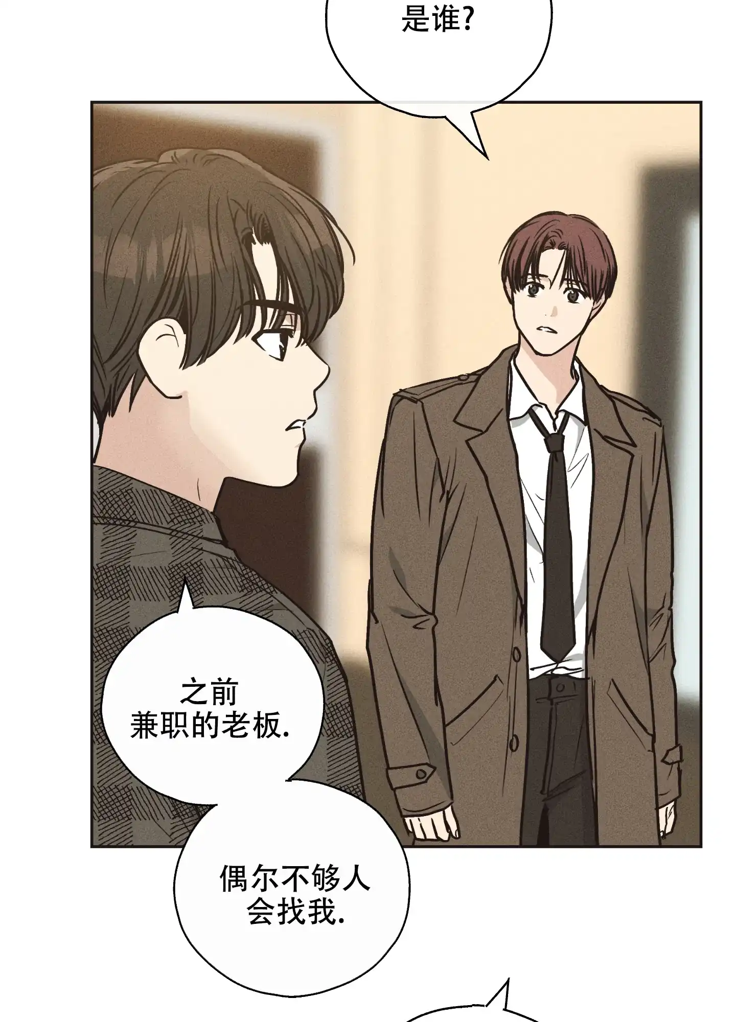 PAYBACK 第41话 第14页