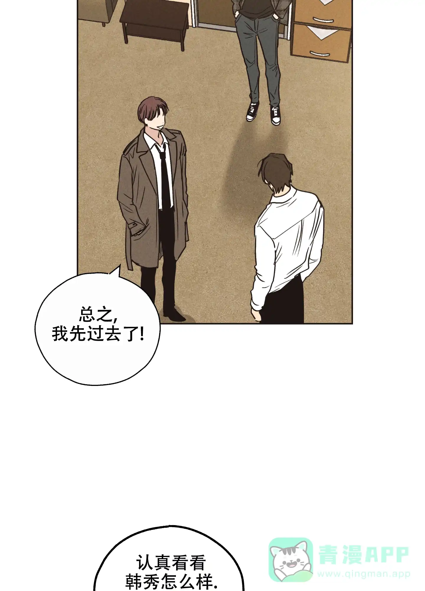PAYBACK 第41话 第16页