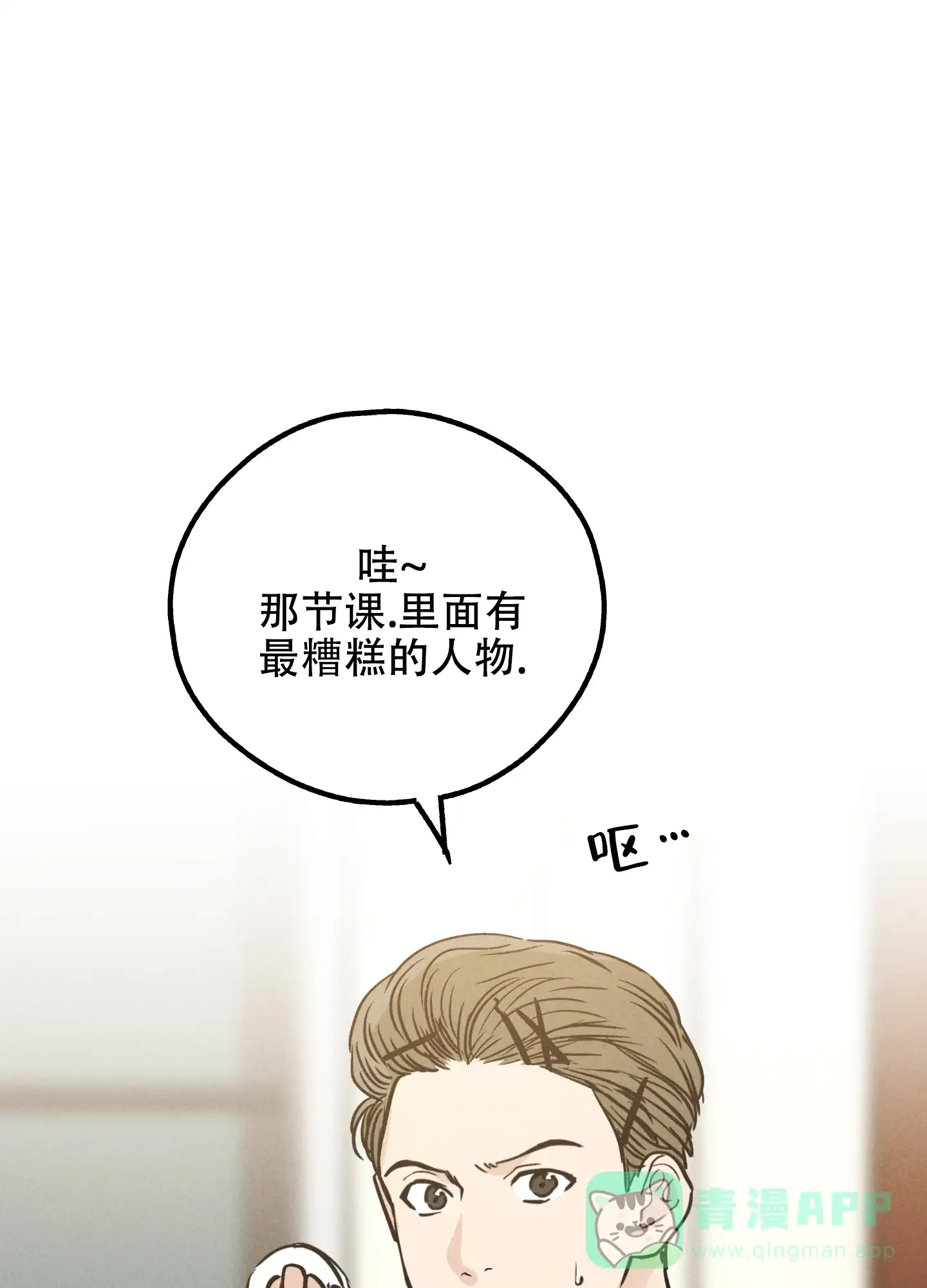 PAYBACK 第41话 第1页
