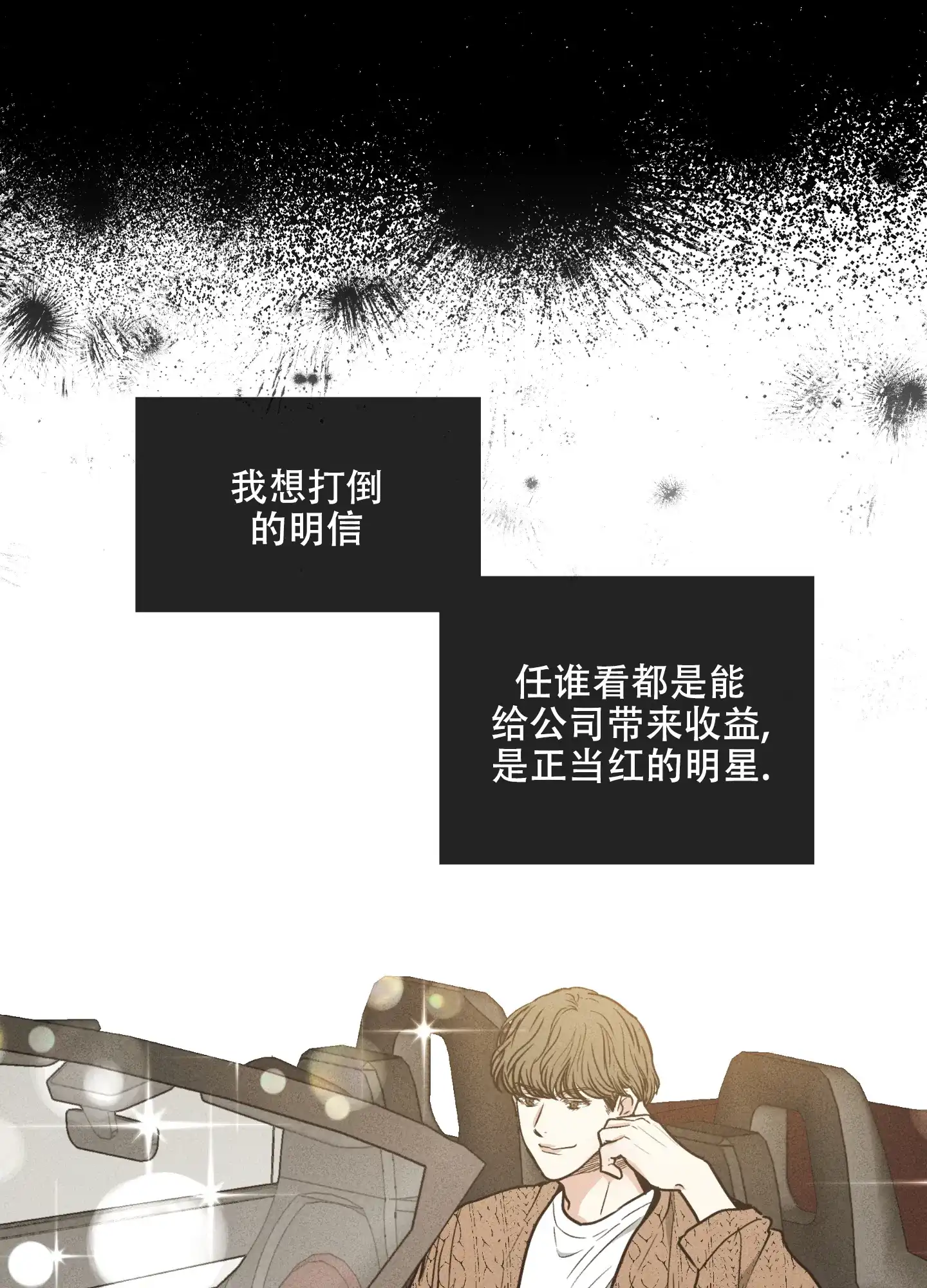 PAYBACK 第41话 第23页