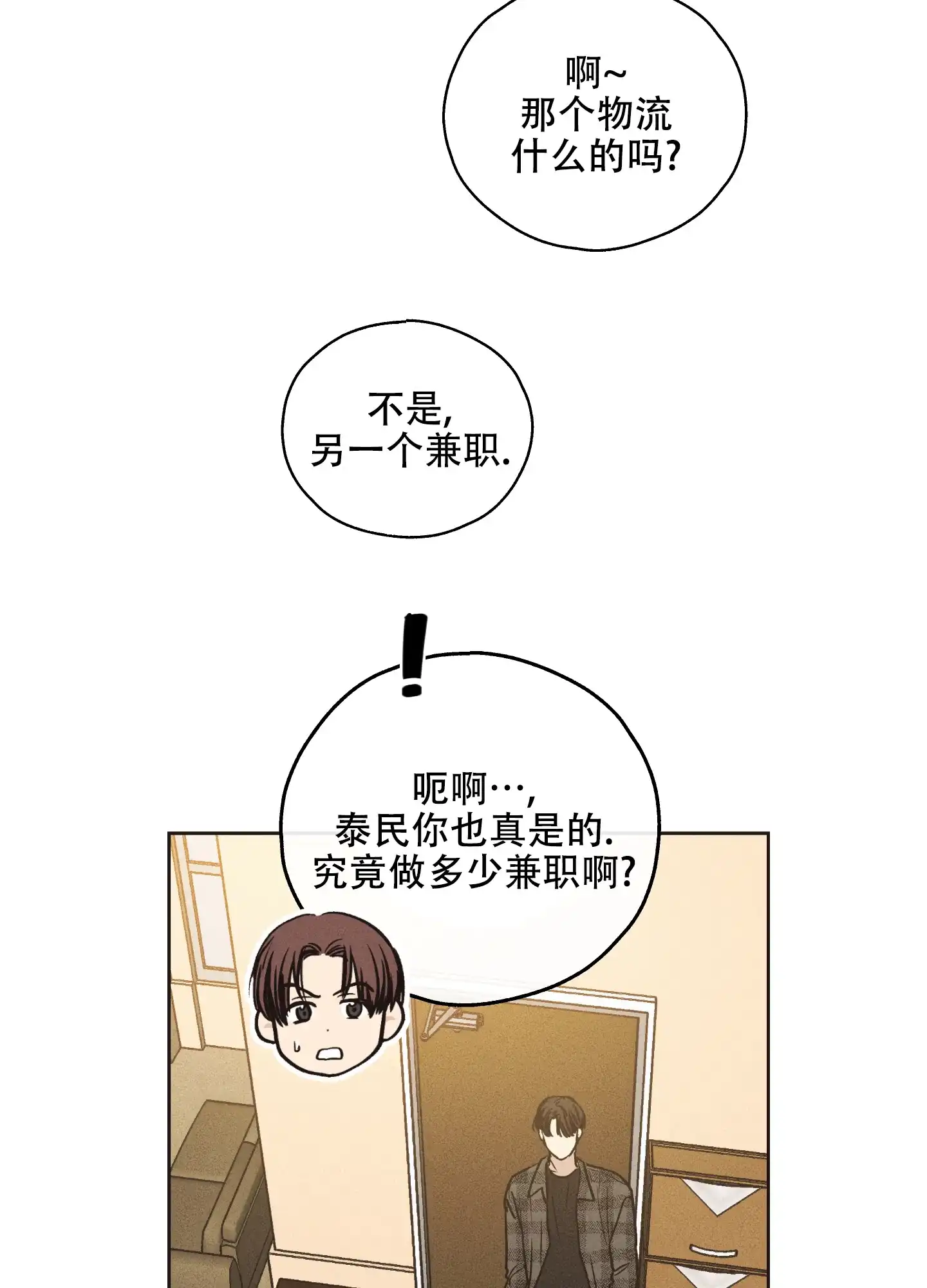 PAYBACK 第41话 第15页