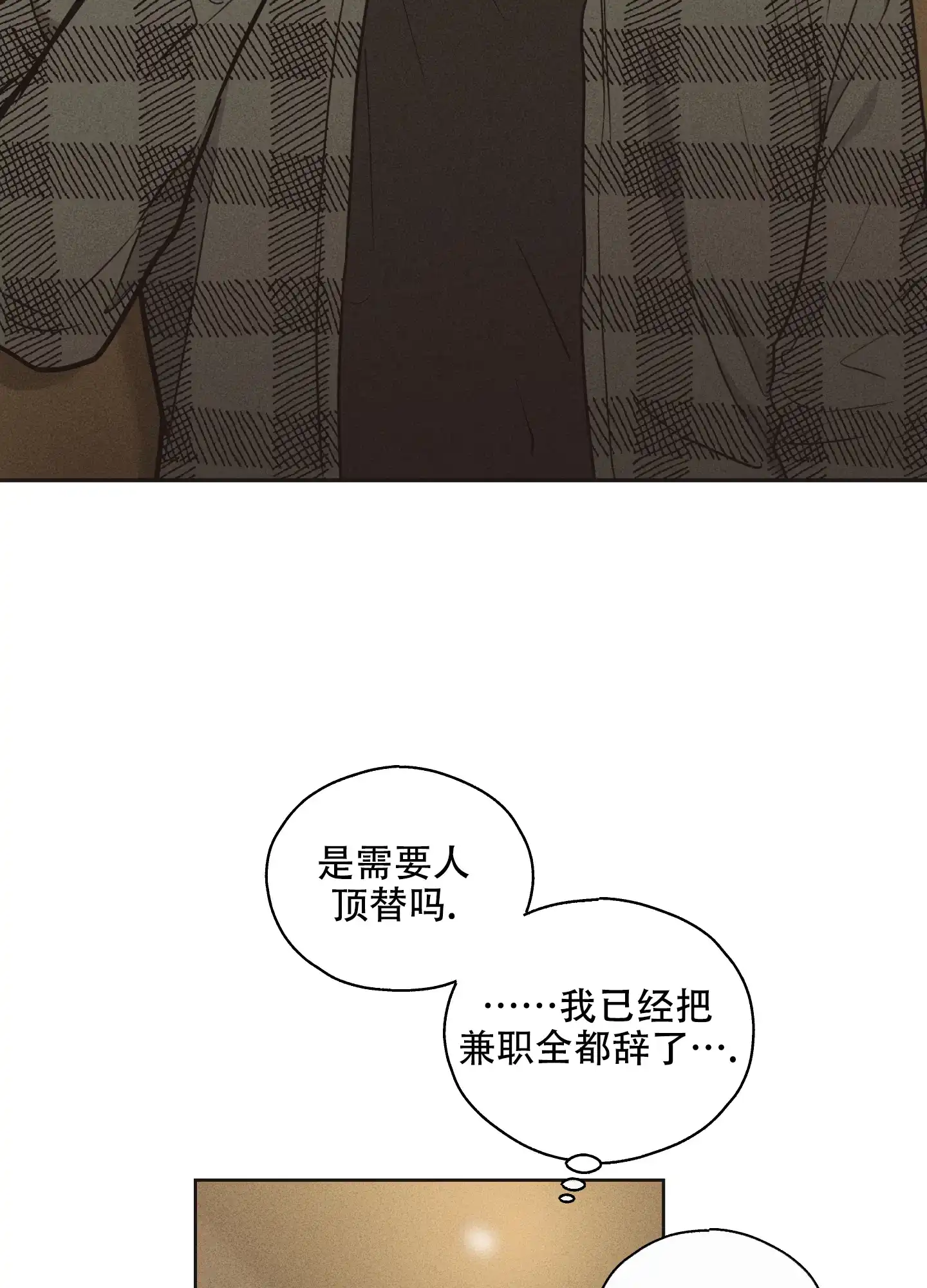 PAYBACK 第41话 第10页