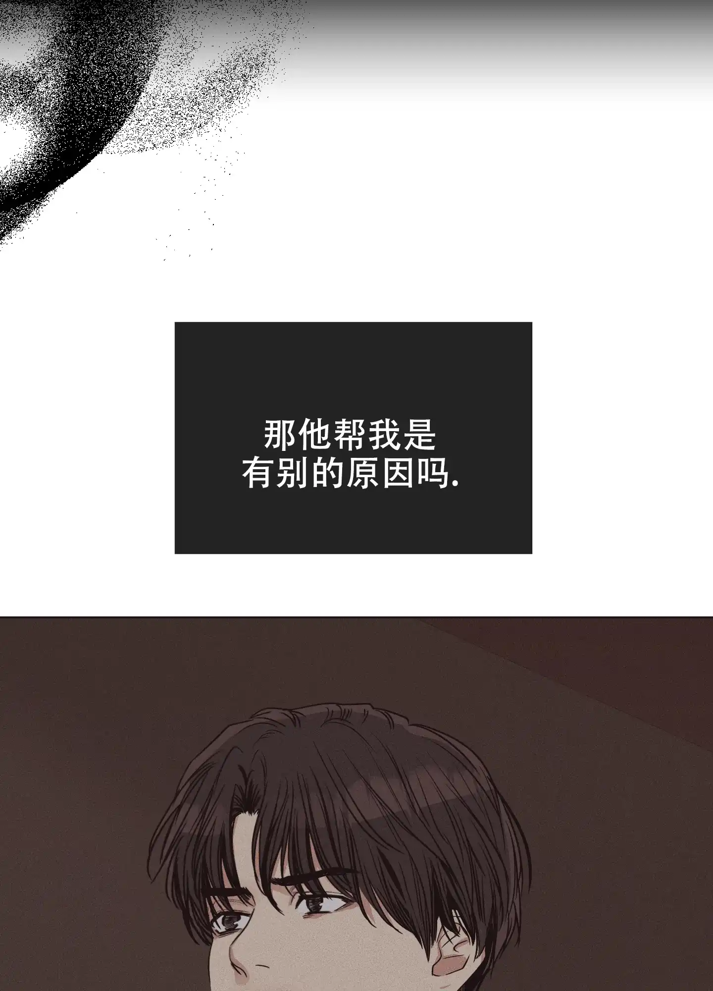 PAYBACK 第41话 第28页