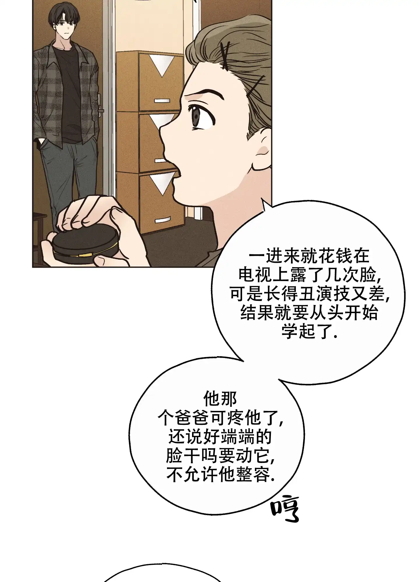 PAYBACK 第41话 第3页