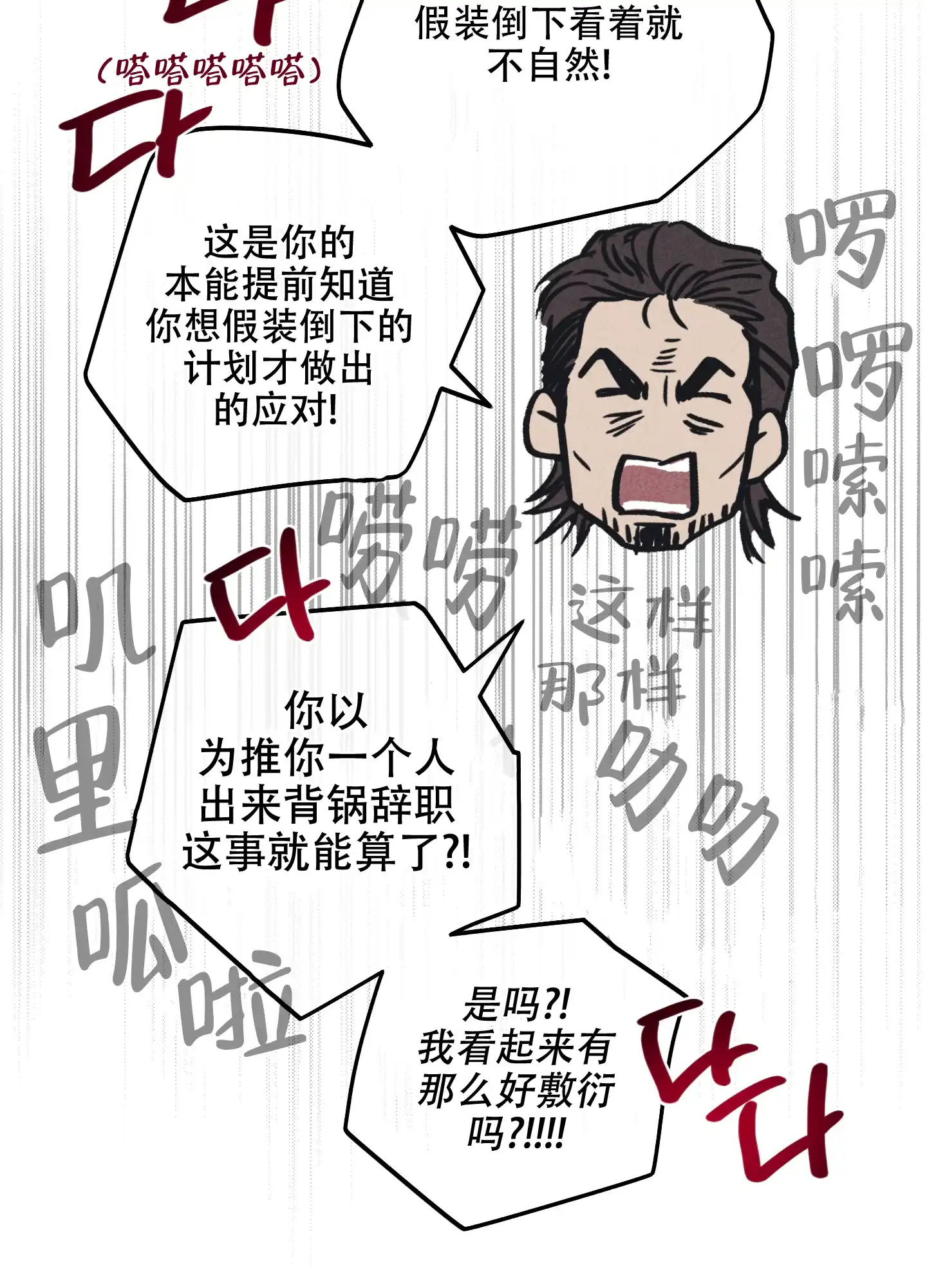 PAYBACK 第42话 第32页