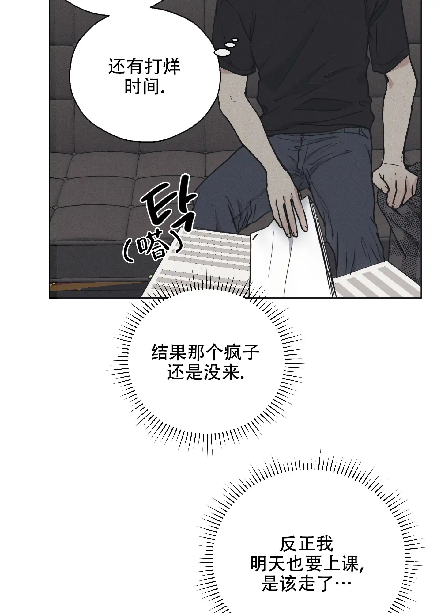 PAYBACK 第42话 第17页