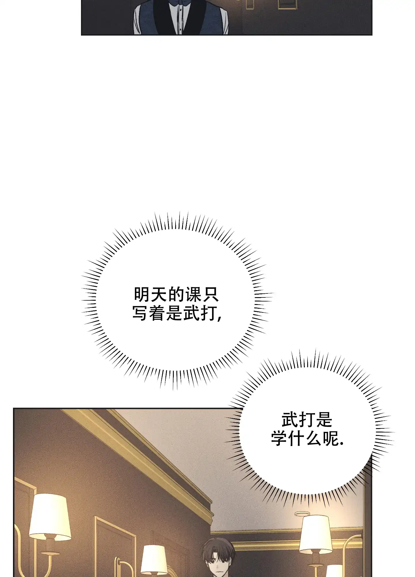 PAYBACK 第42话 第22页
