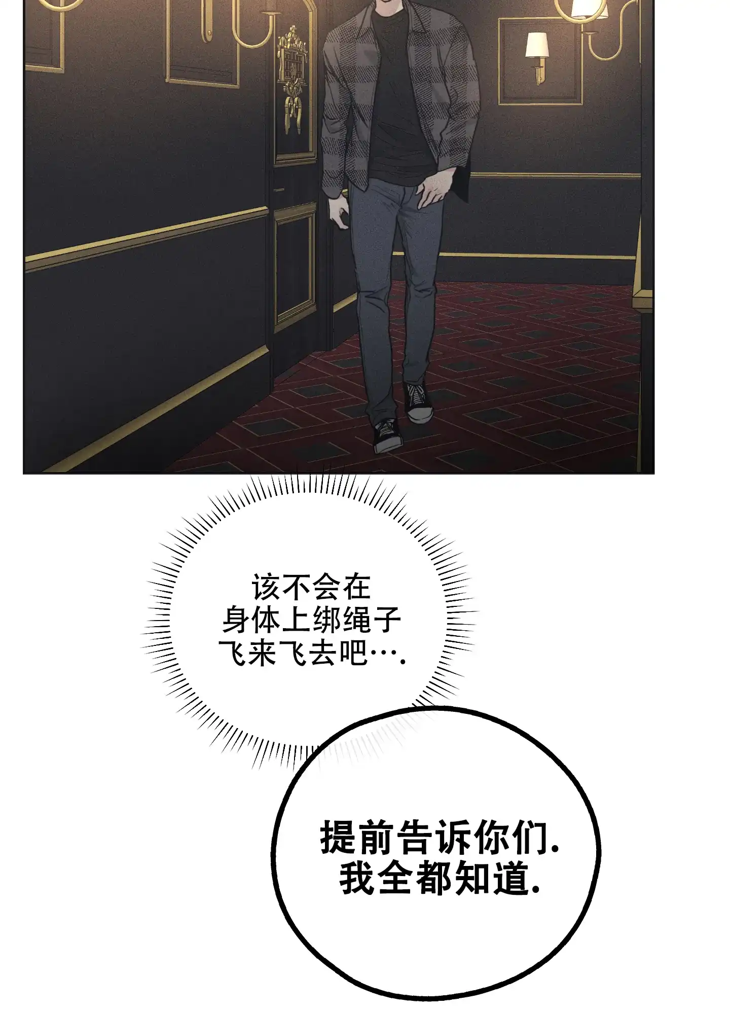 PAYBACK 第42话 第23页