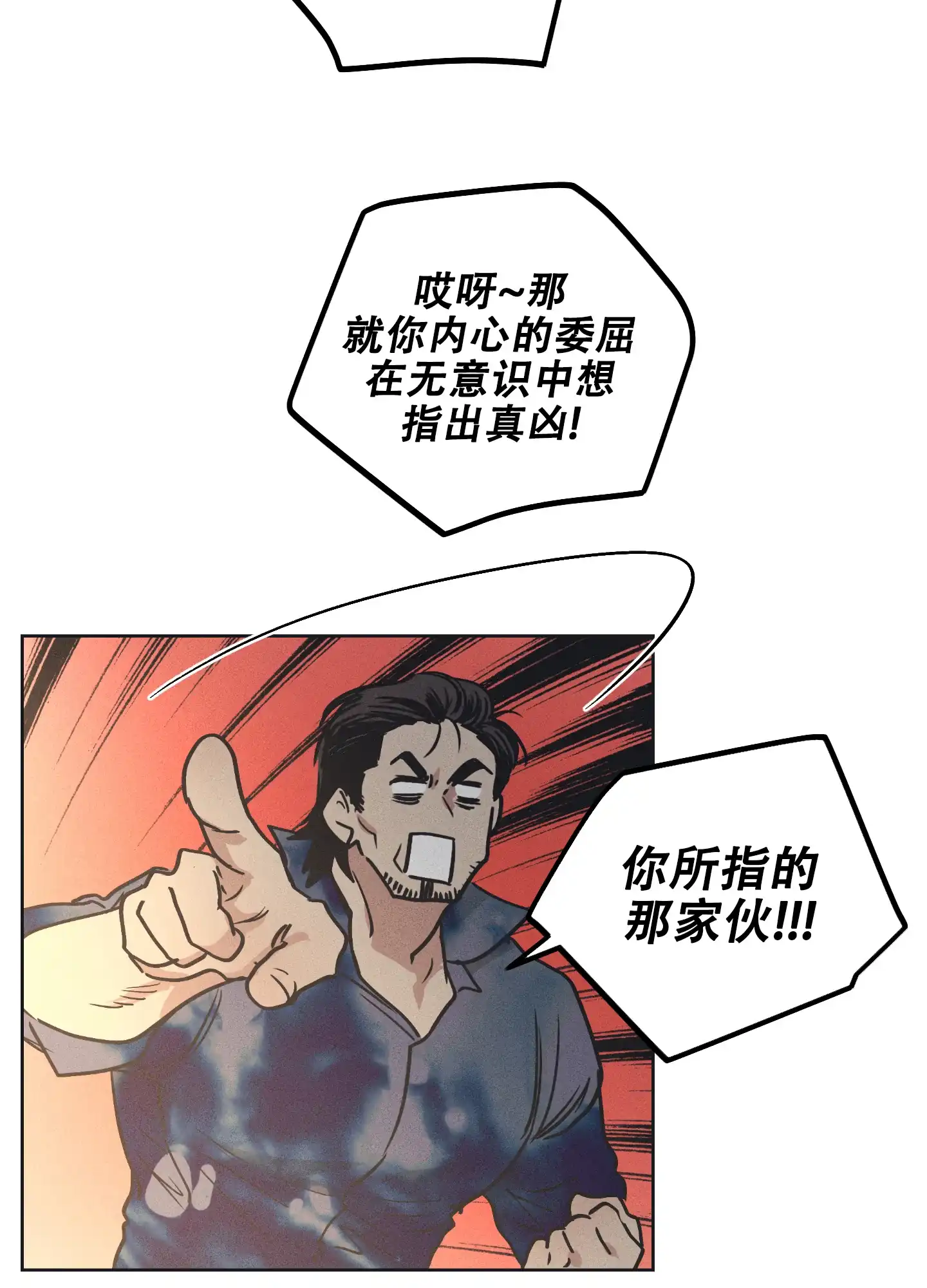 PAYBACK 第42话 第34页