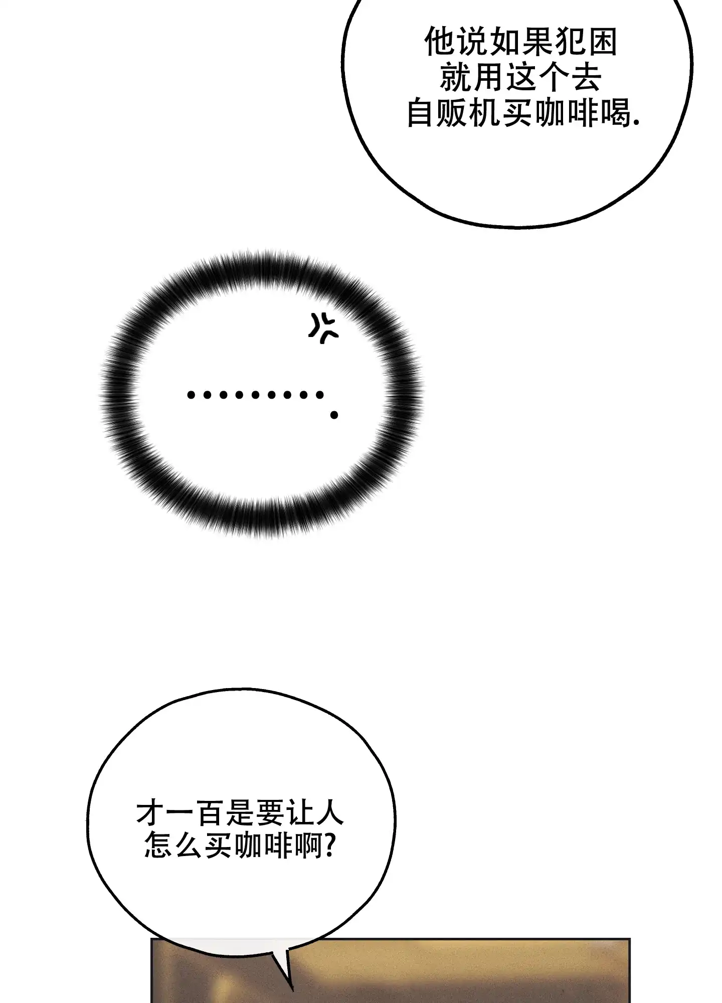 PAYBACK 第42话 第5页