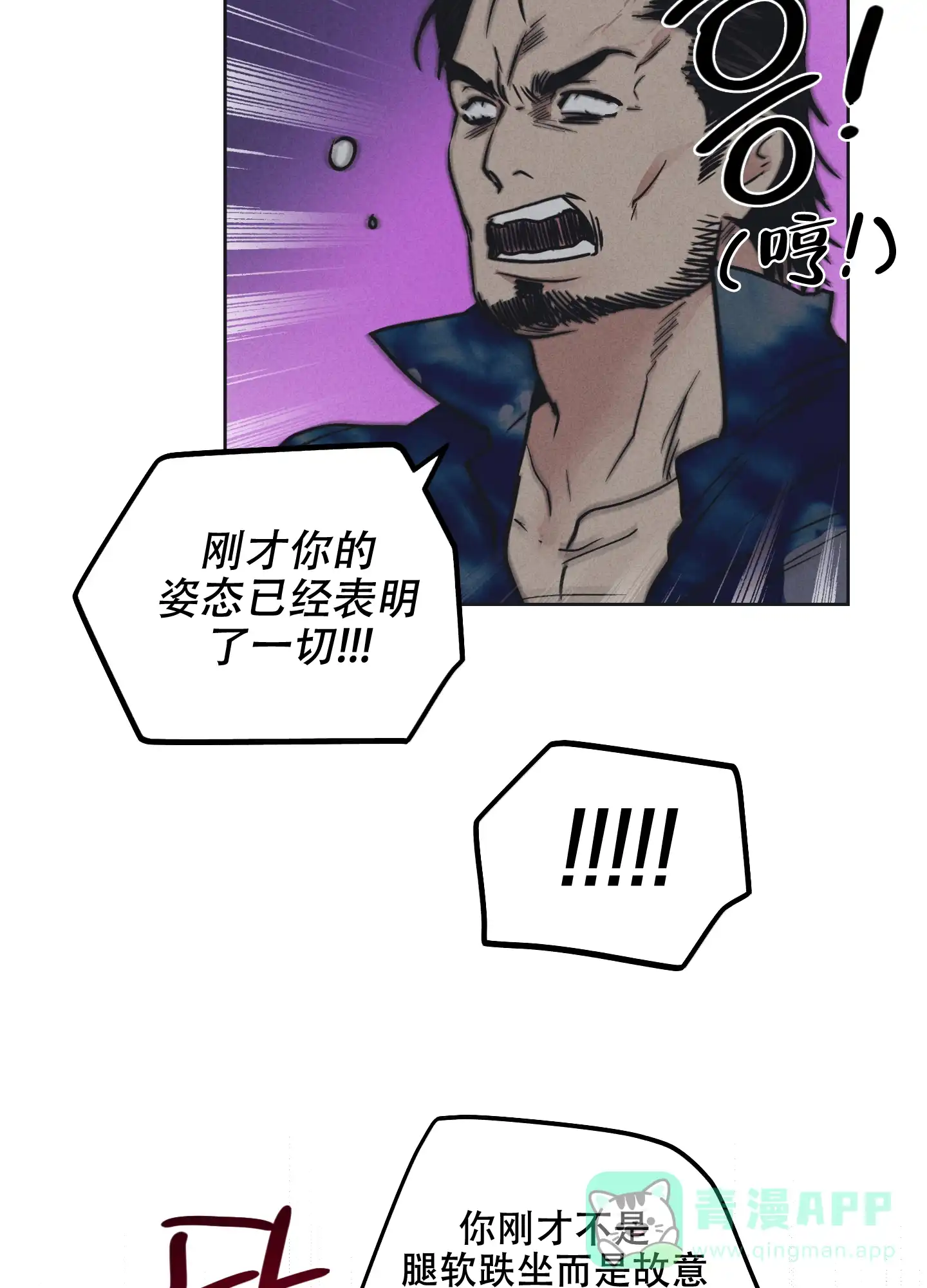 PAYBACK 第42话 第31页