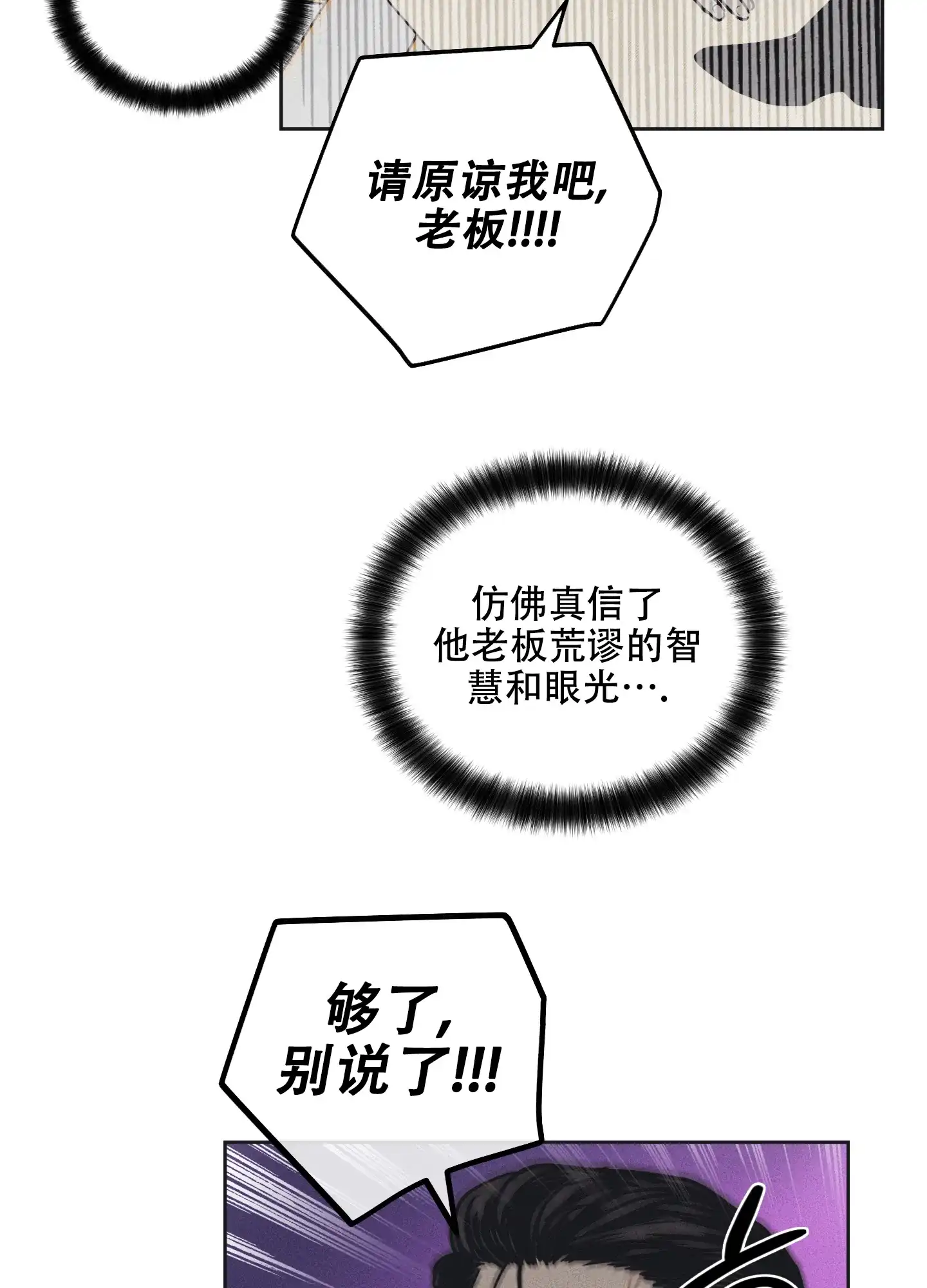 PAYBACK 第42话 第30页