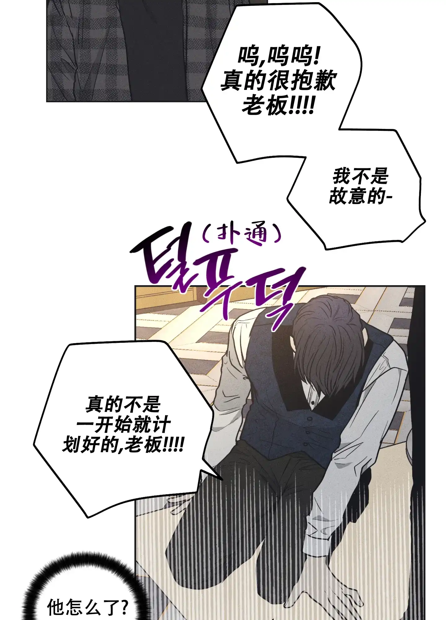 PAYBACK 第42话 第29页