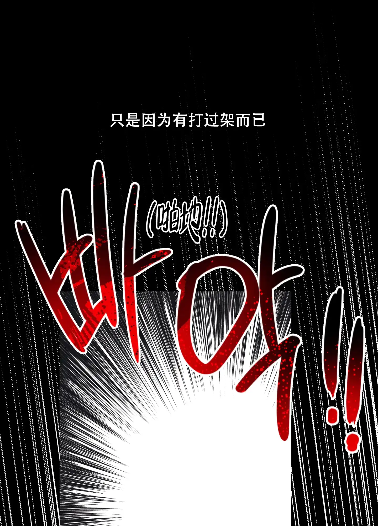 PAYBACK 第43话 第23页