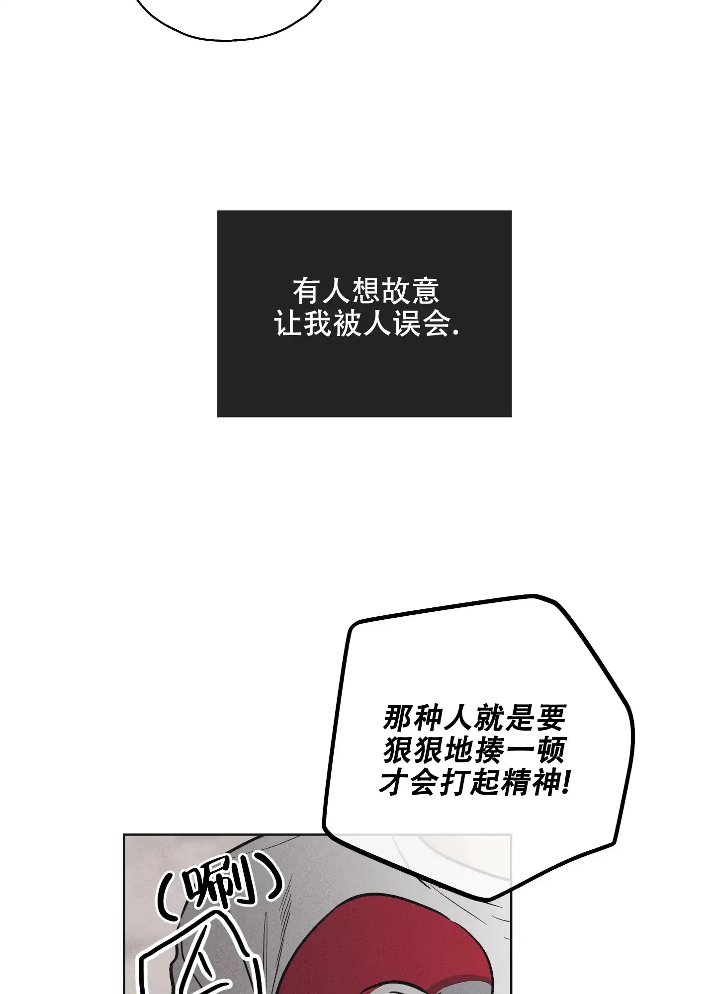 PAYBACK 第43话 第7页