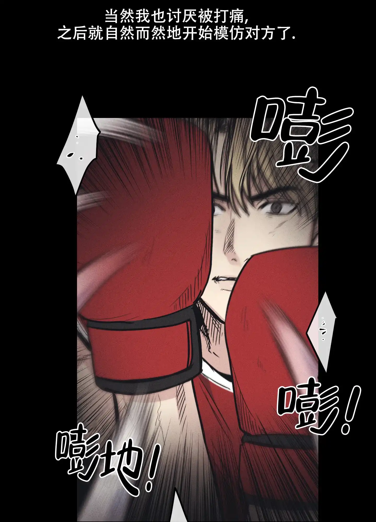 PAYBACK 第43话 第28页