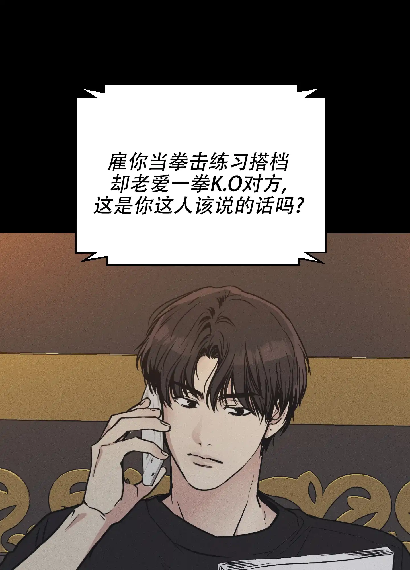 PAYBACK 第43话 第20页