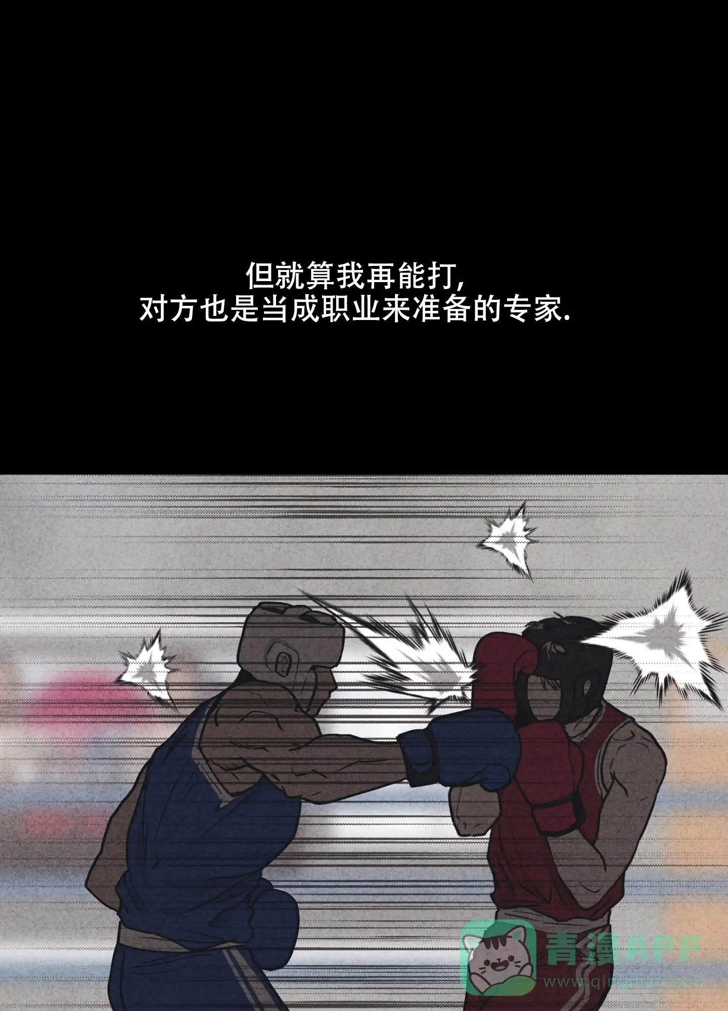 PAYBACK 第43话 第26页