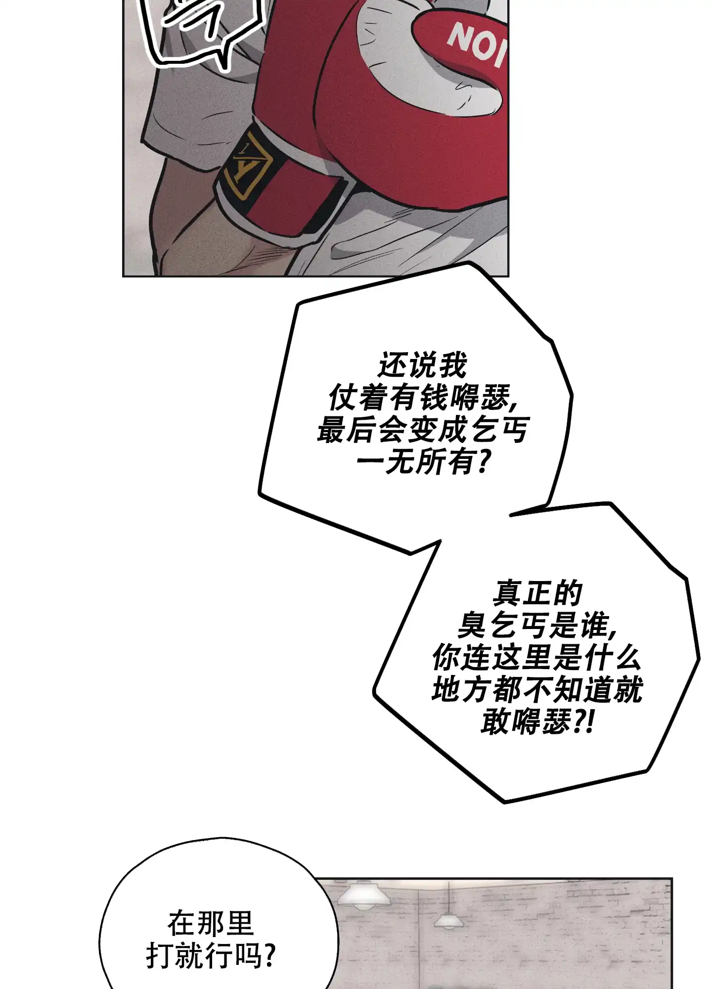 PAYBACK 第43话 第8页