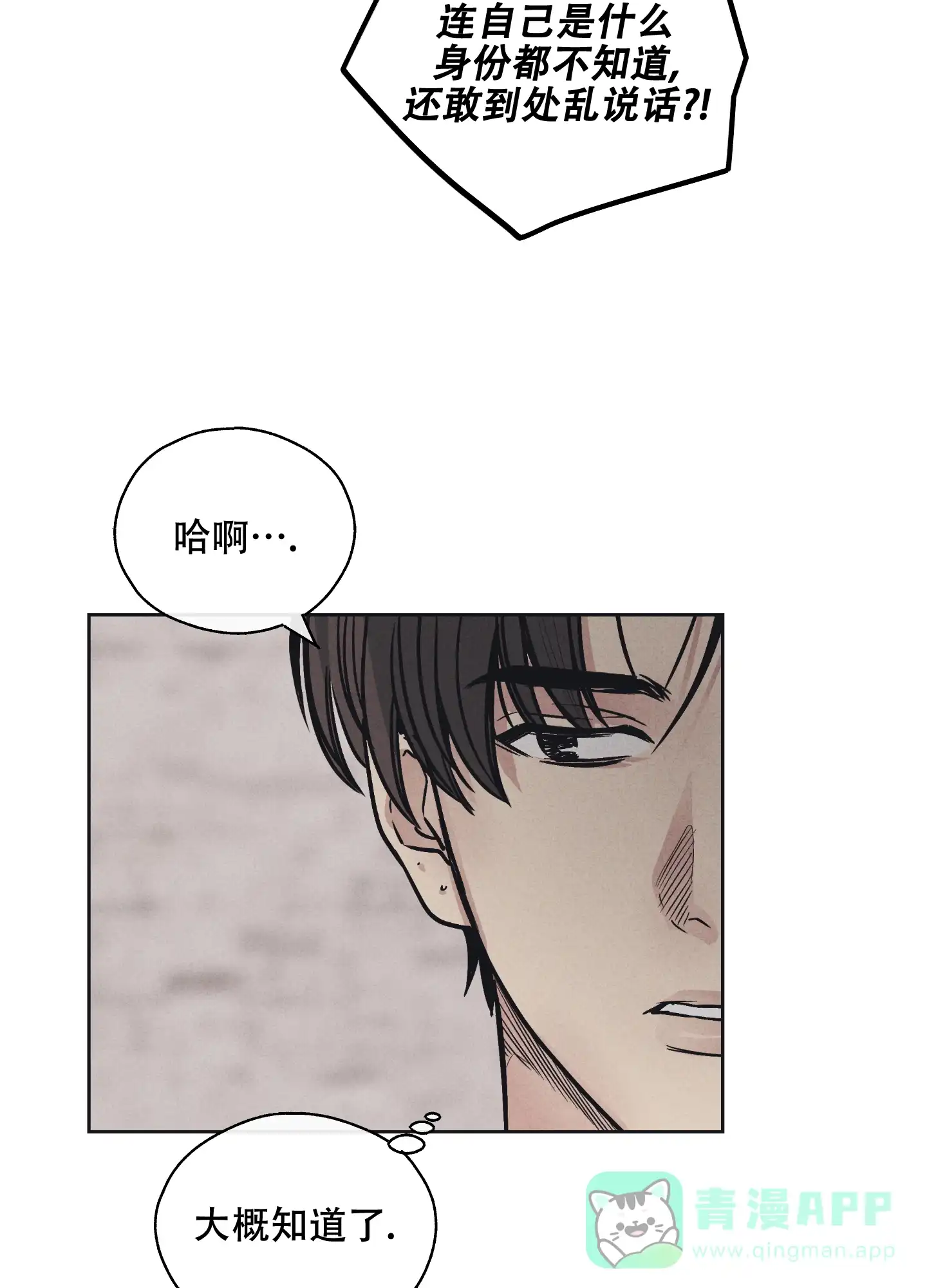PAYBACK 第43话 第6页