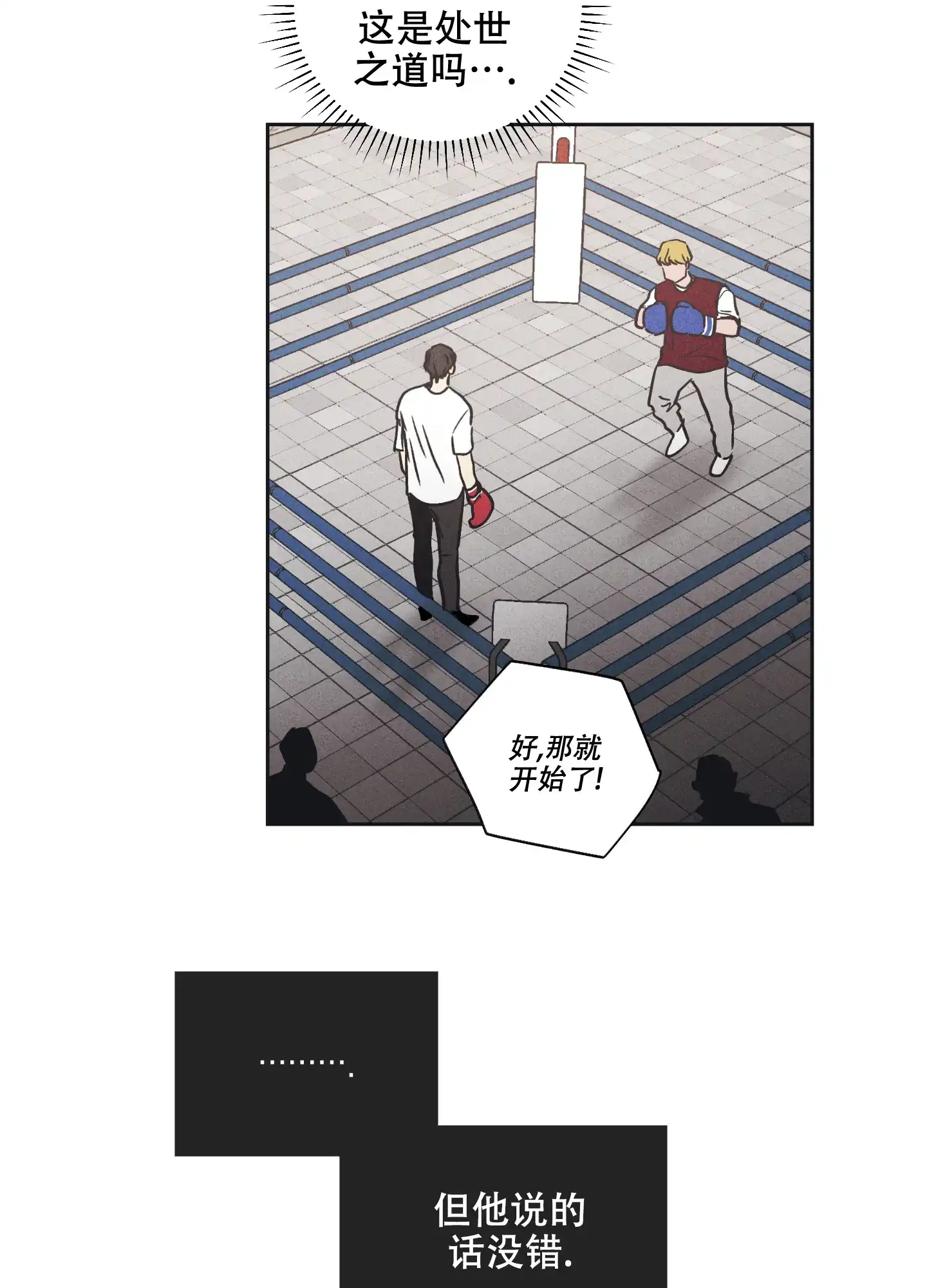 PAYBACK 第43话 第42页