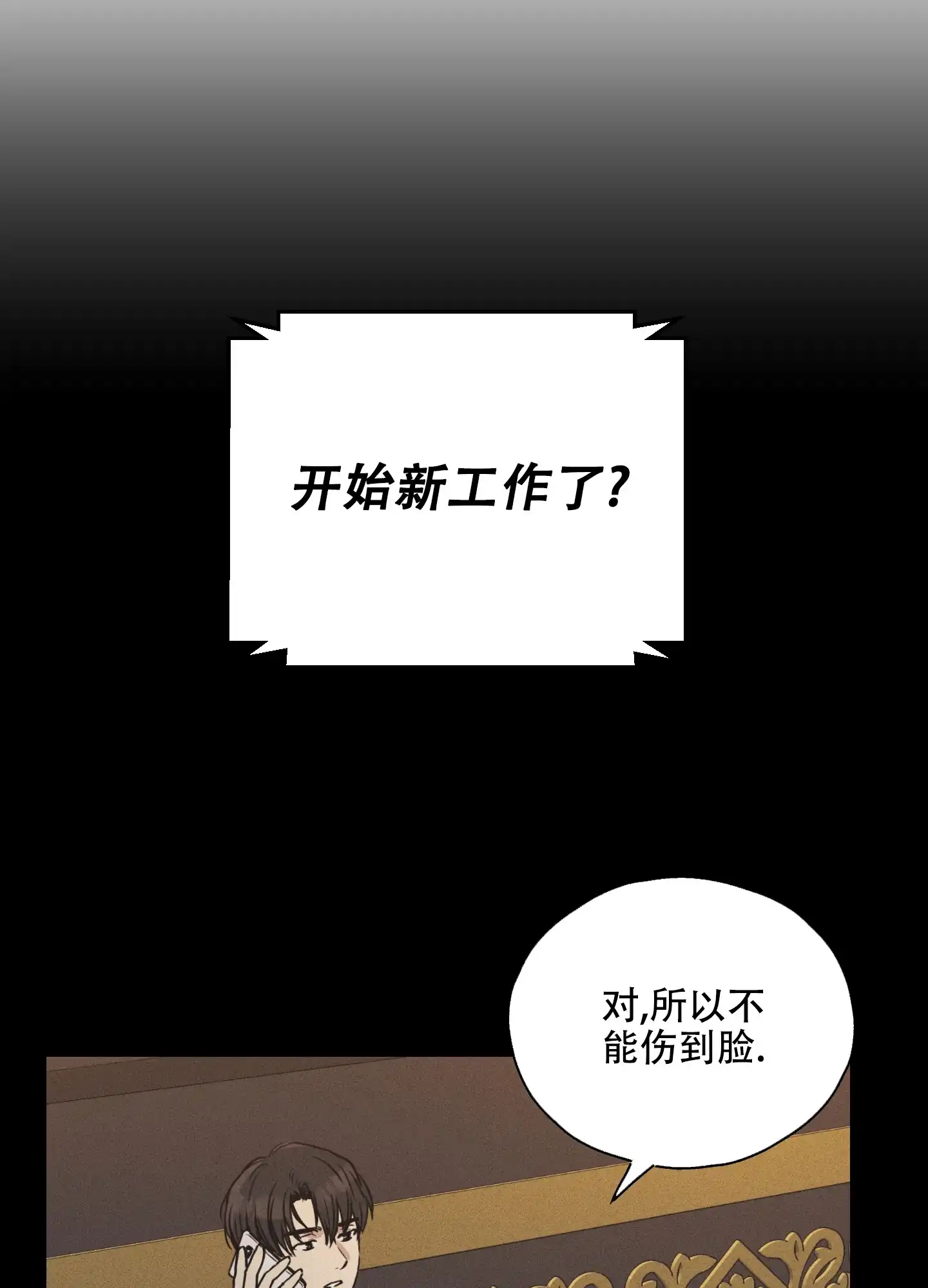PAYBACK 第43话 第18页