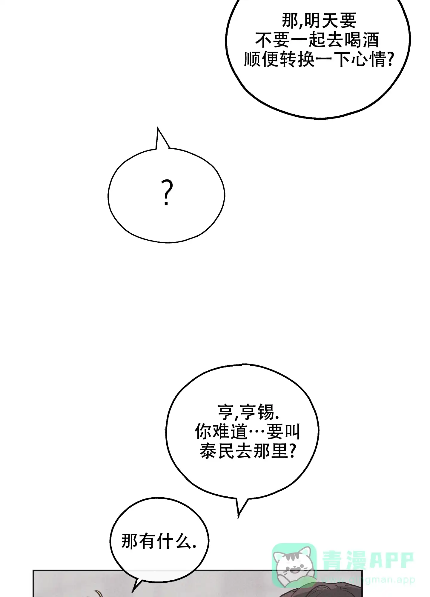 PAYBACK 第43话 第51页
