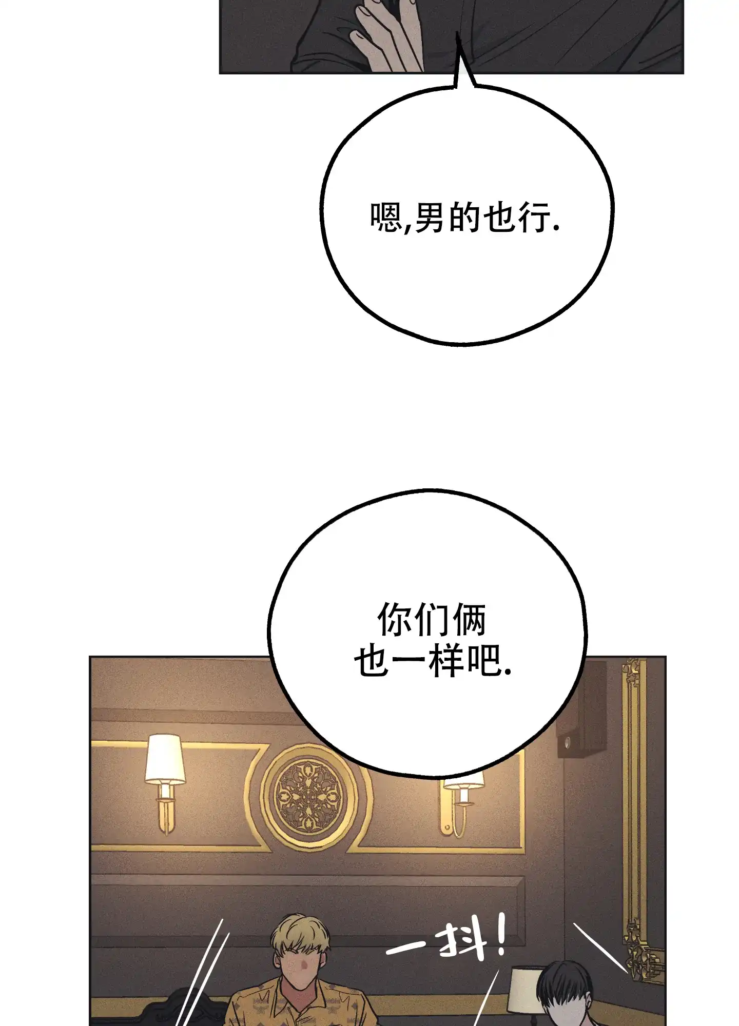 PAYBACK 第44话 第27页