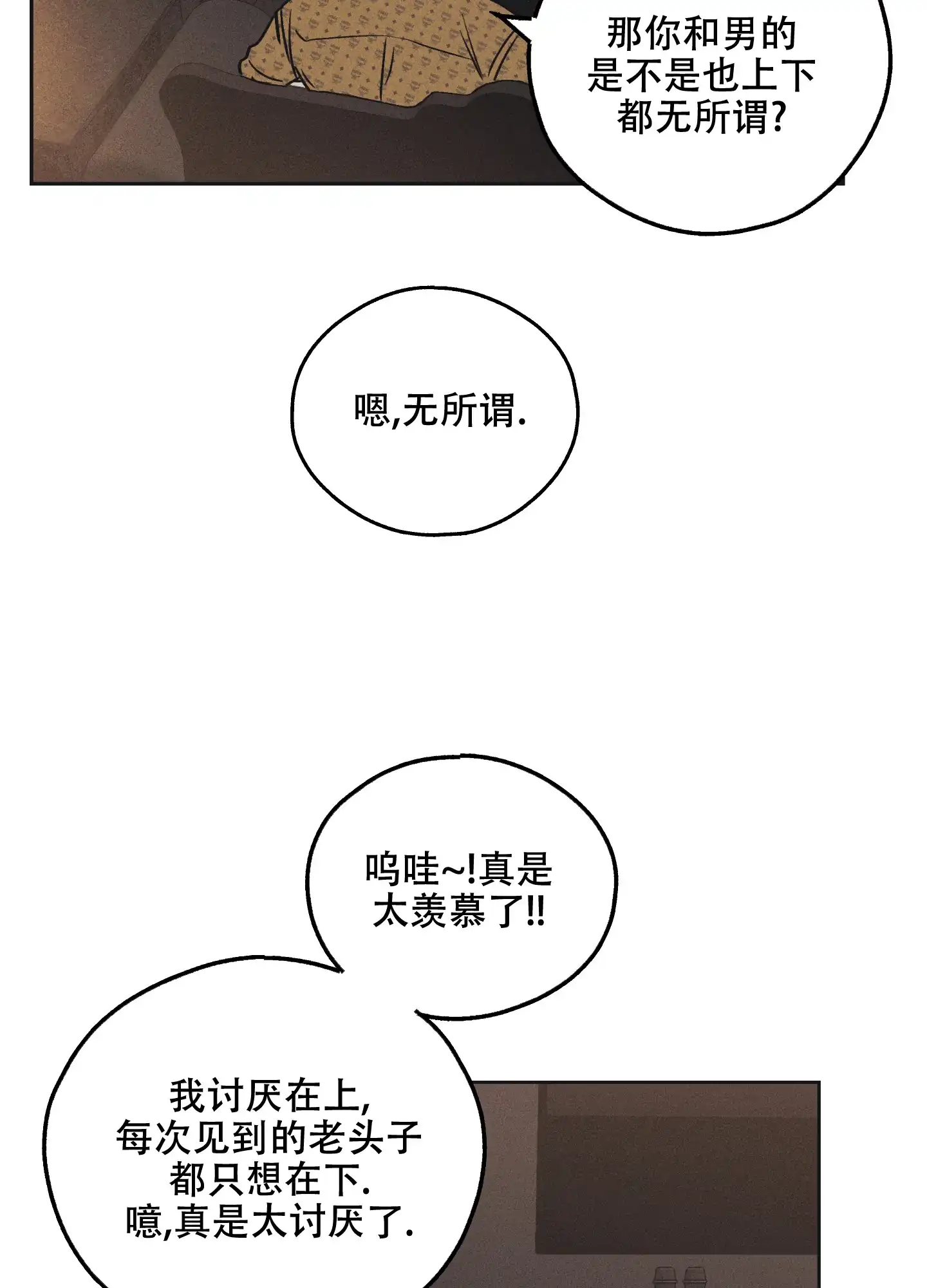 PAYBACK 第44话 第32页