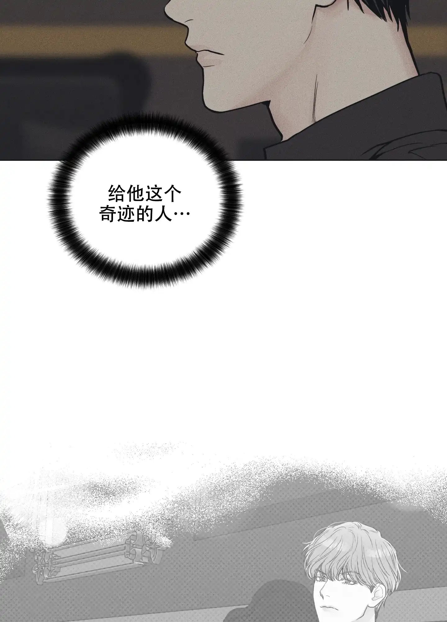 PAYBACK 第44话 第15页
