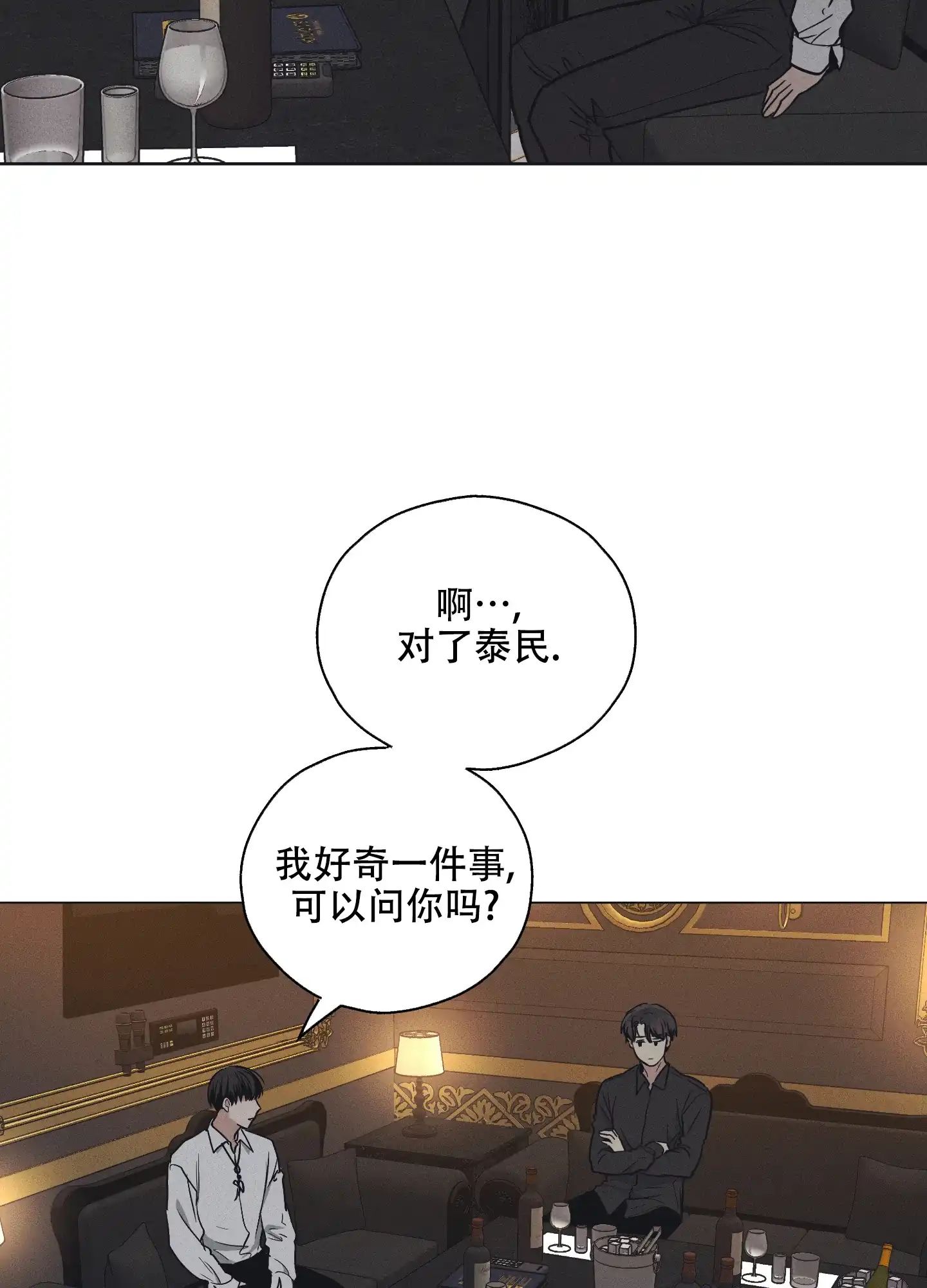 PAYBACK 第44话 第18页