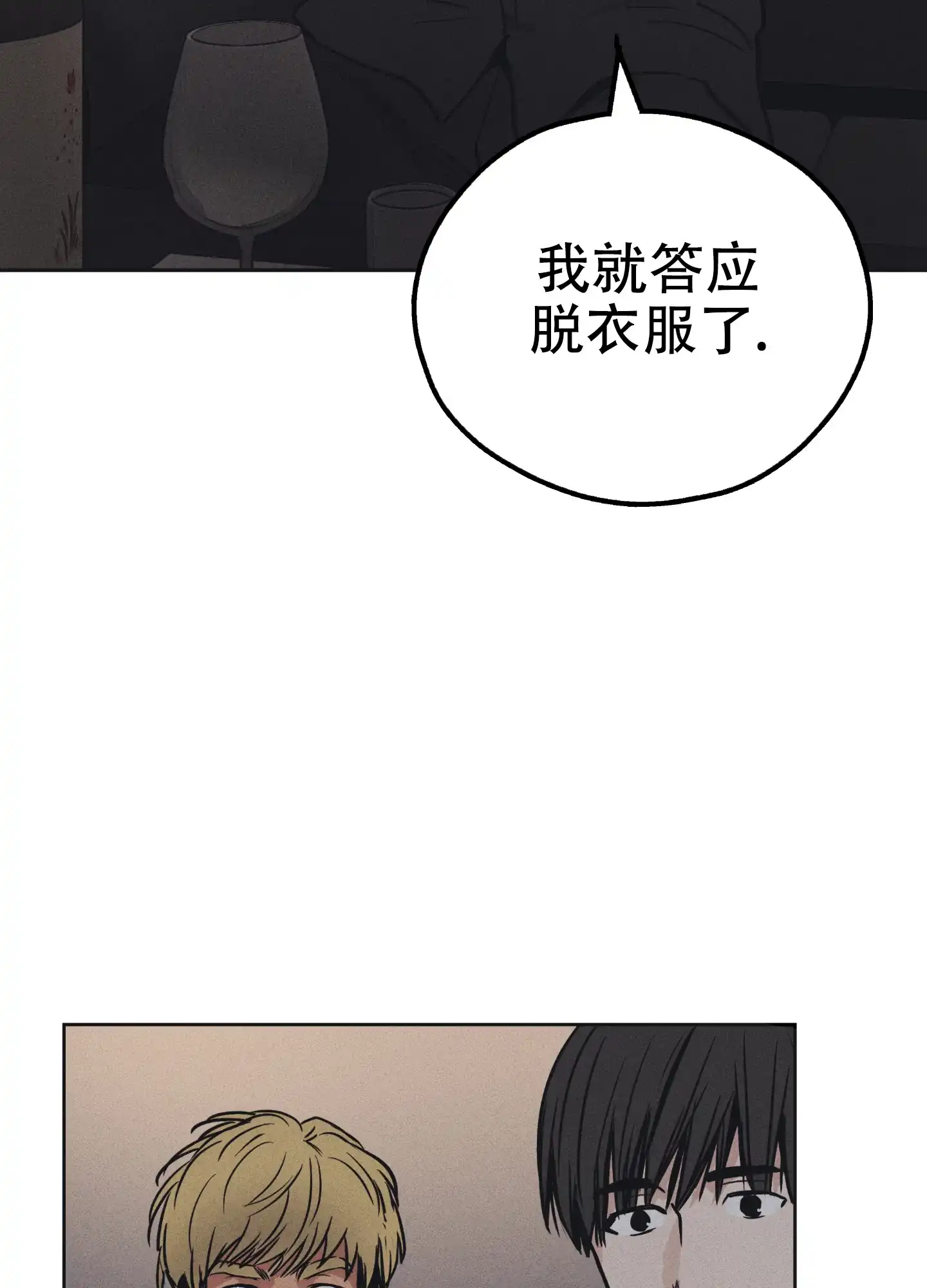 PAYBACK 第44话 第23页