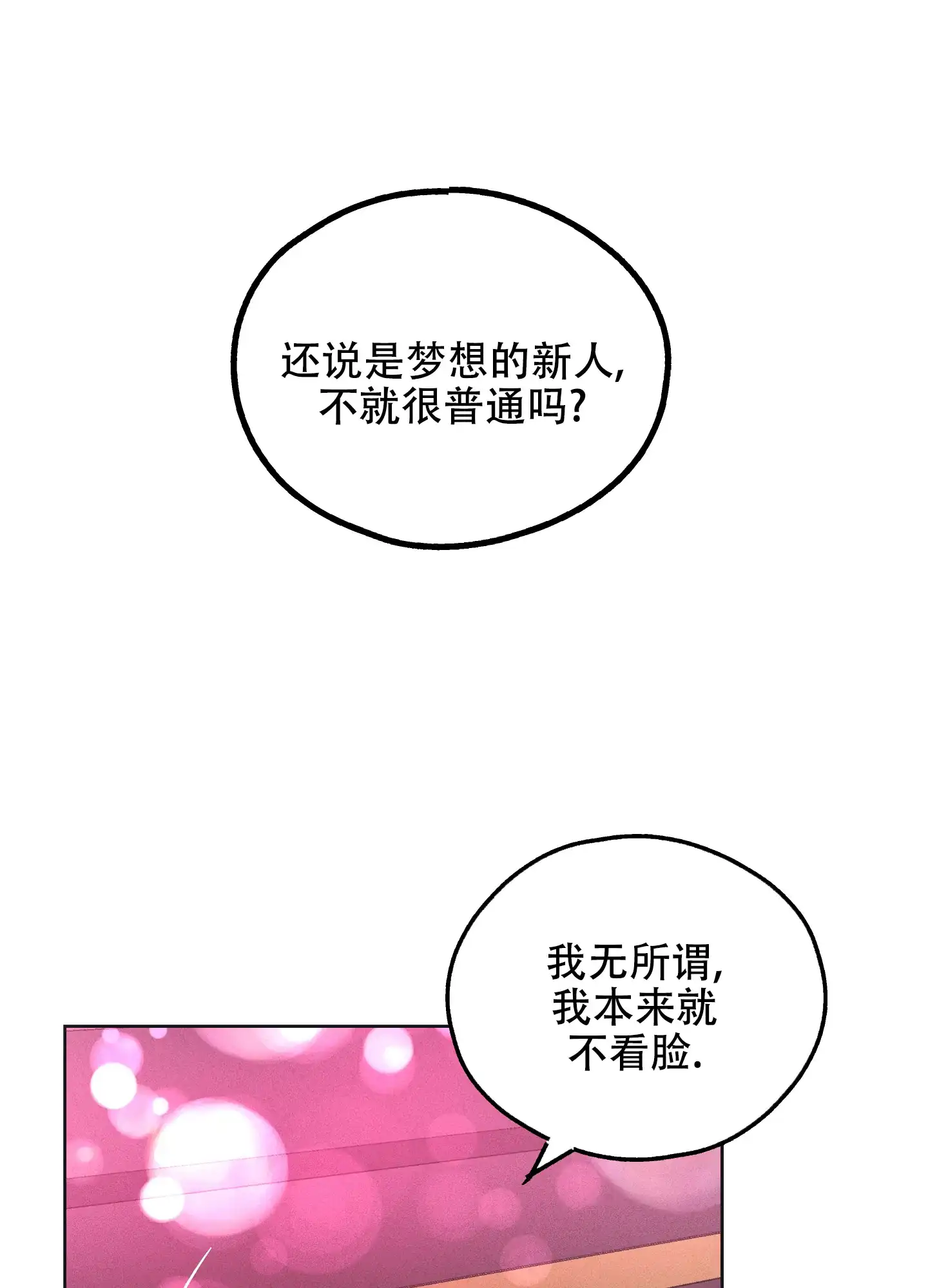 PAYBACK 第45话 第35页
