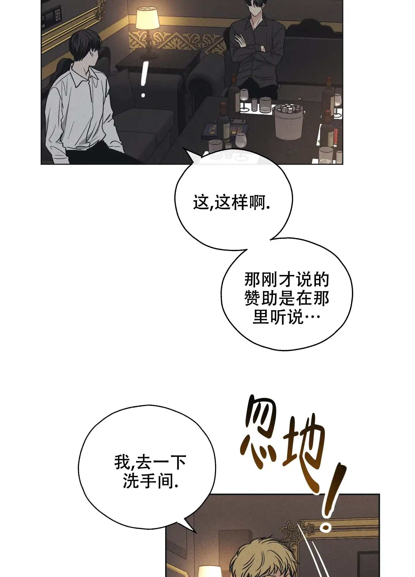 PAYBACK 第45话 第3页