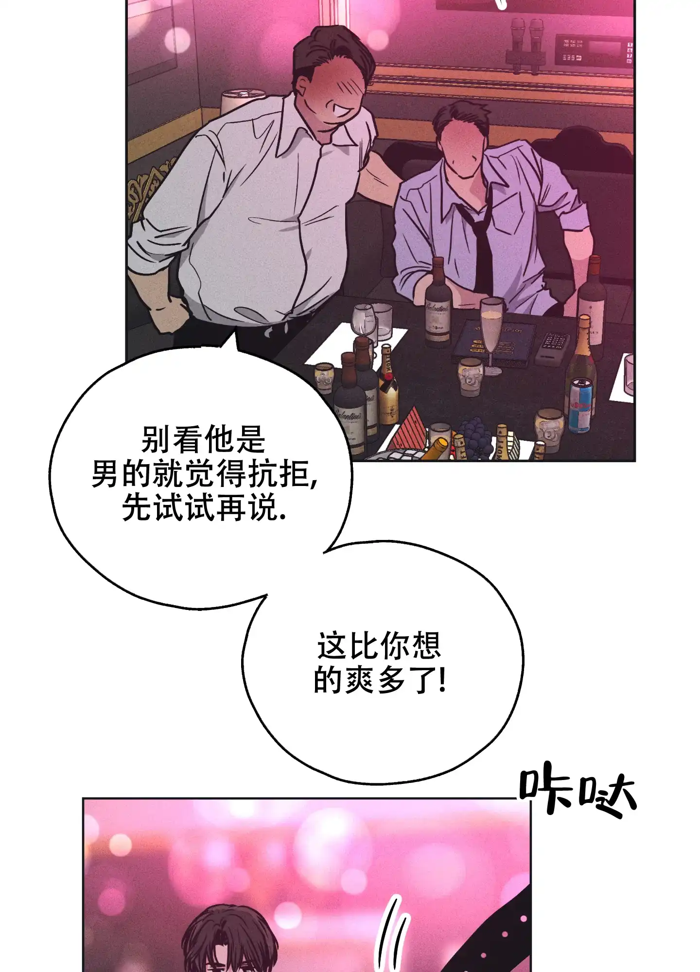 PAYBACK 第45话 第37页