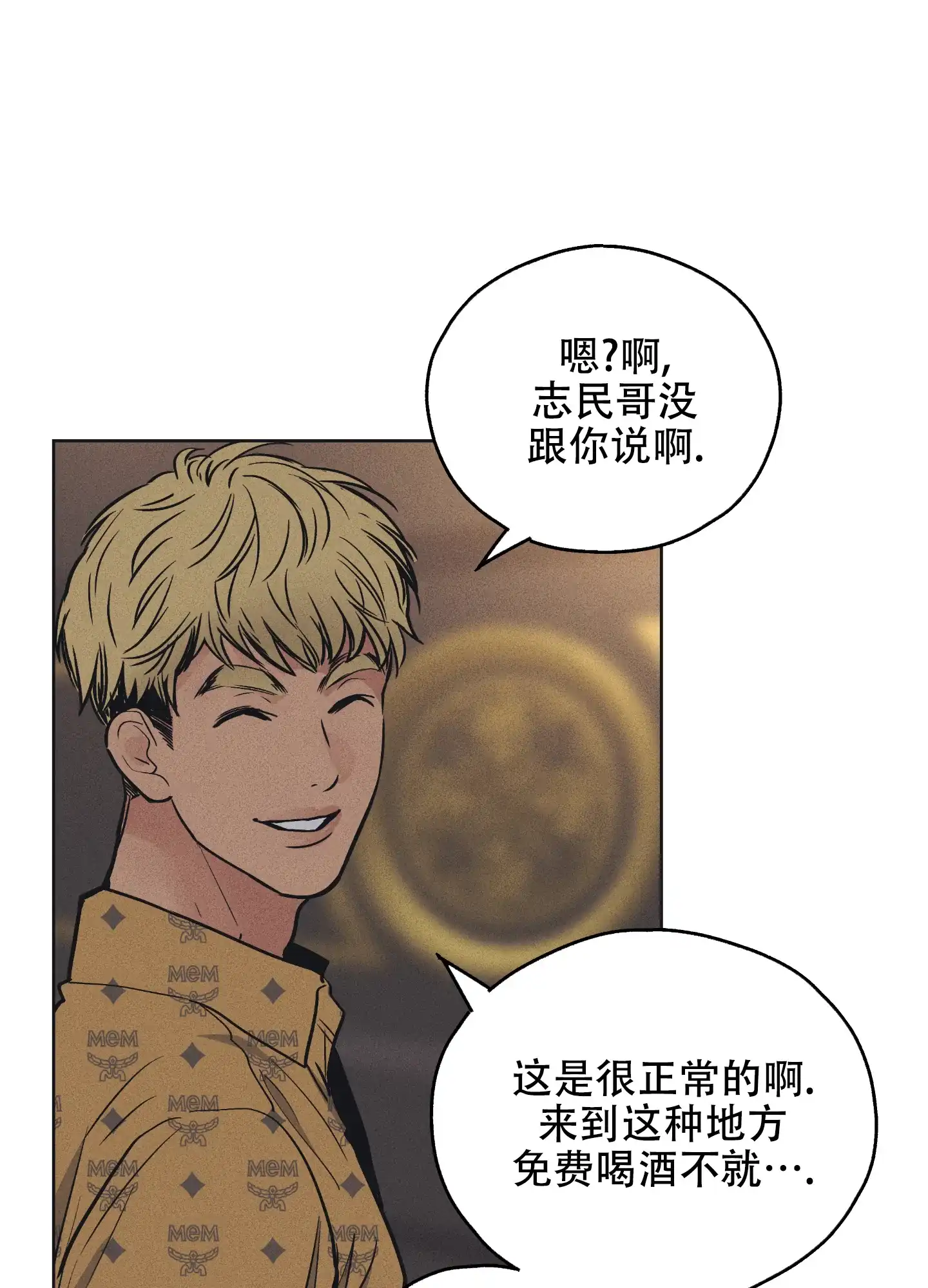 PAYBACK 第45话 第15页