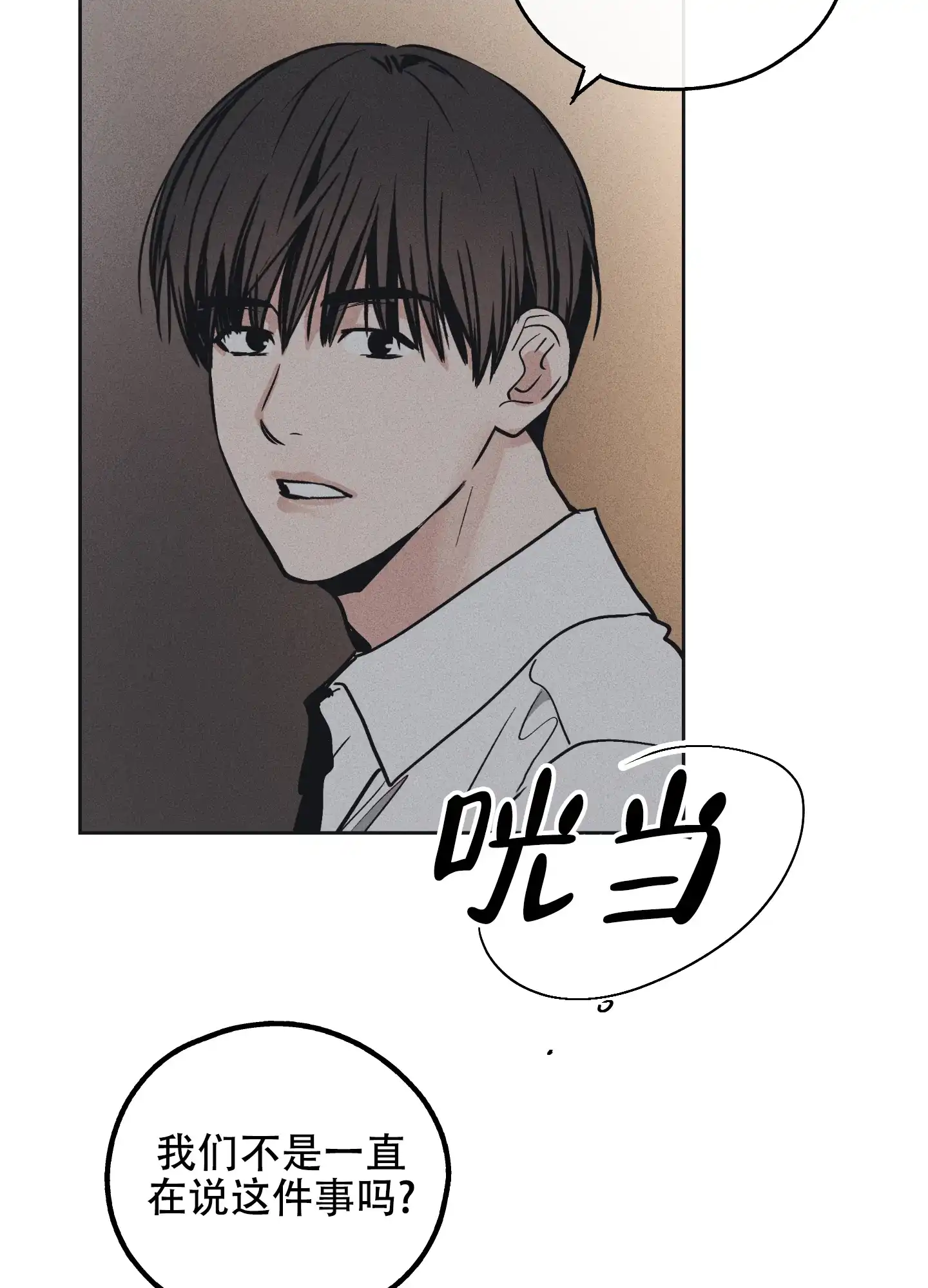 PAYBACK 第45话 第19页