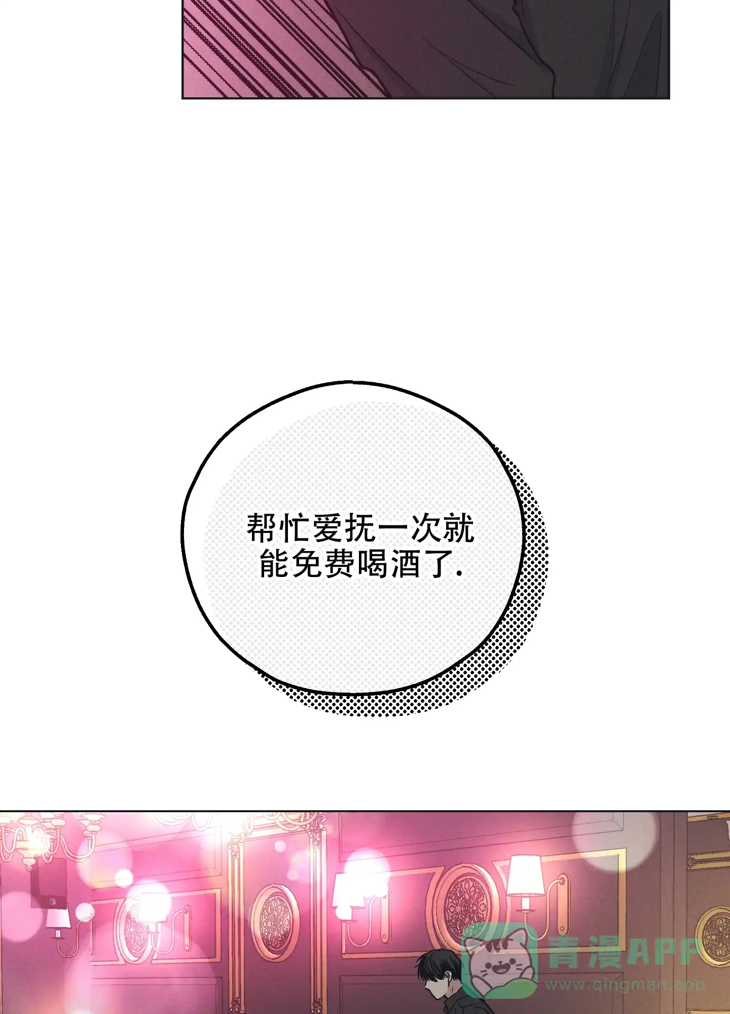 PAYBACK 第45话 第26页
