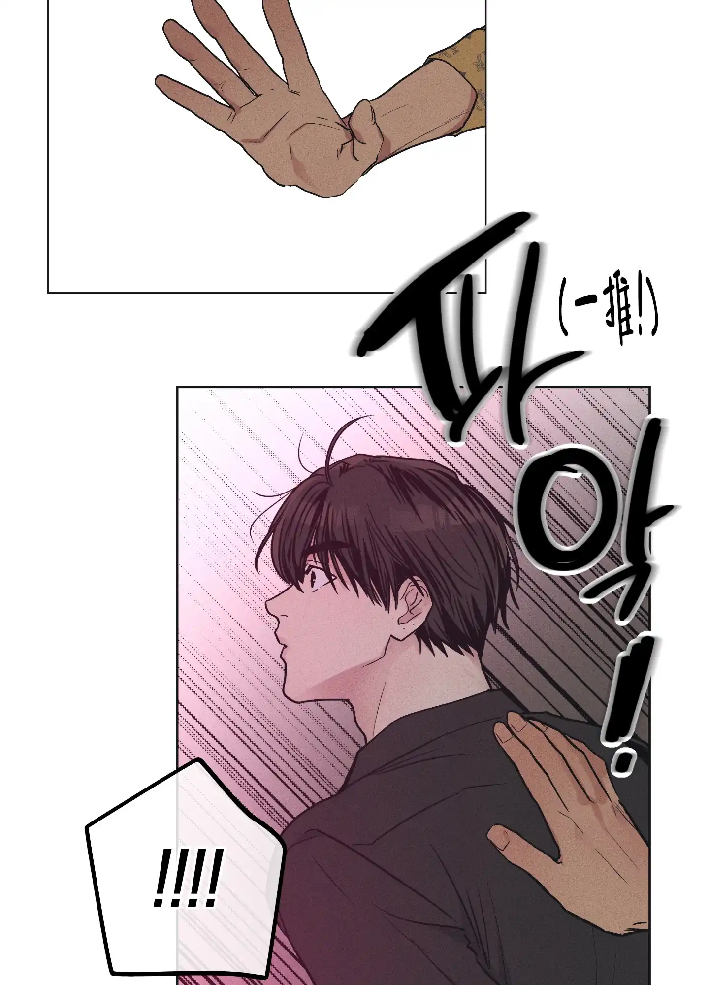 PAYBACK 第45话 第25页