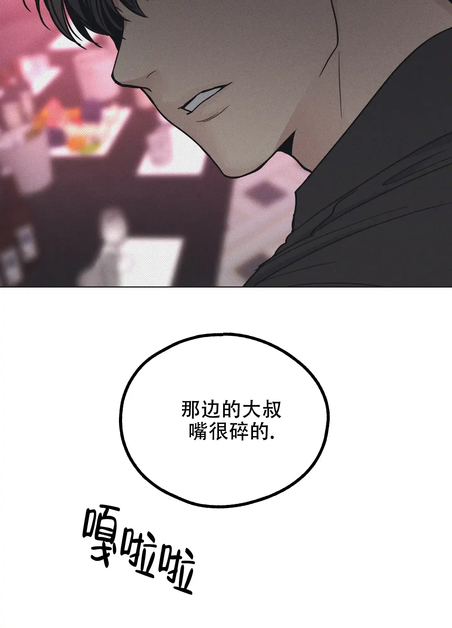 PAYBACK 第45话 第29页