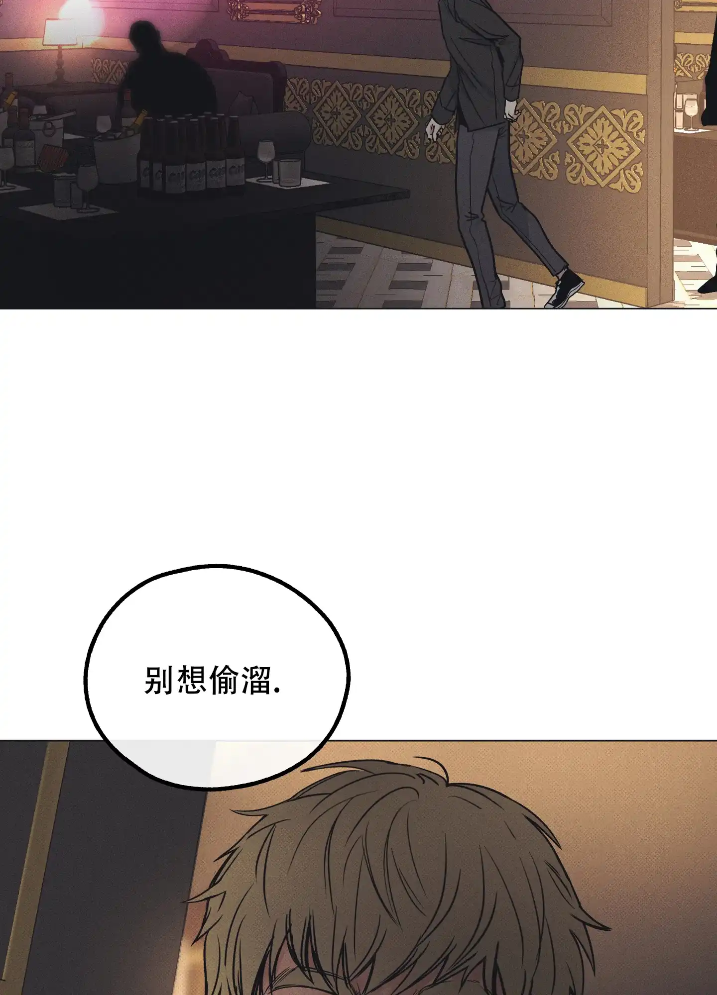 PAYBACK 第45话 第27页