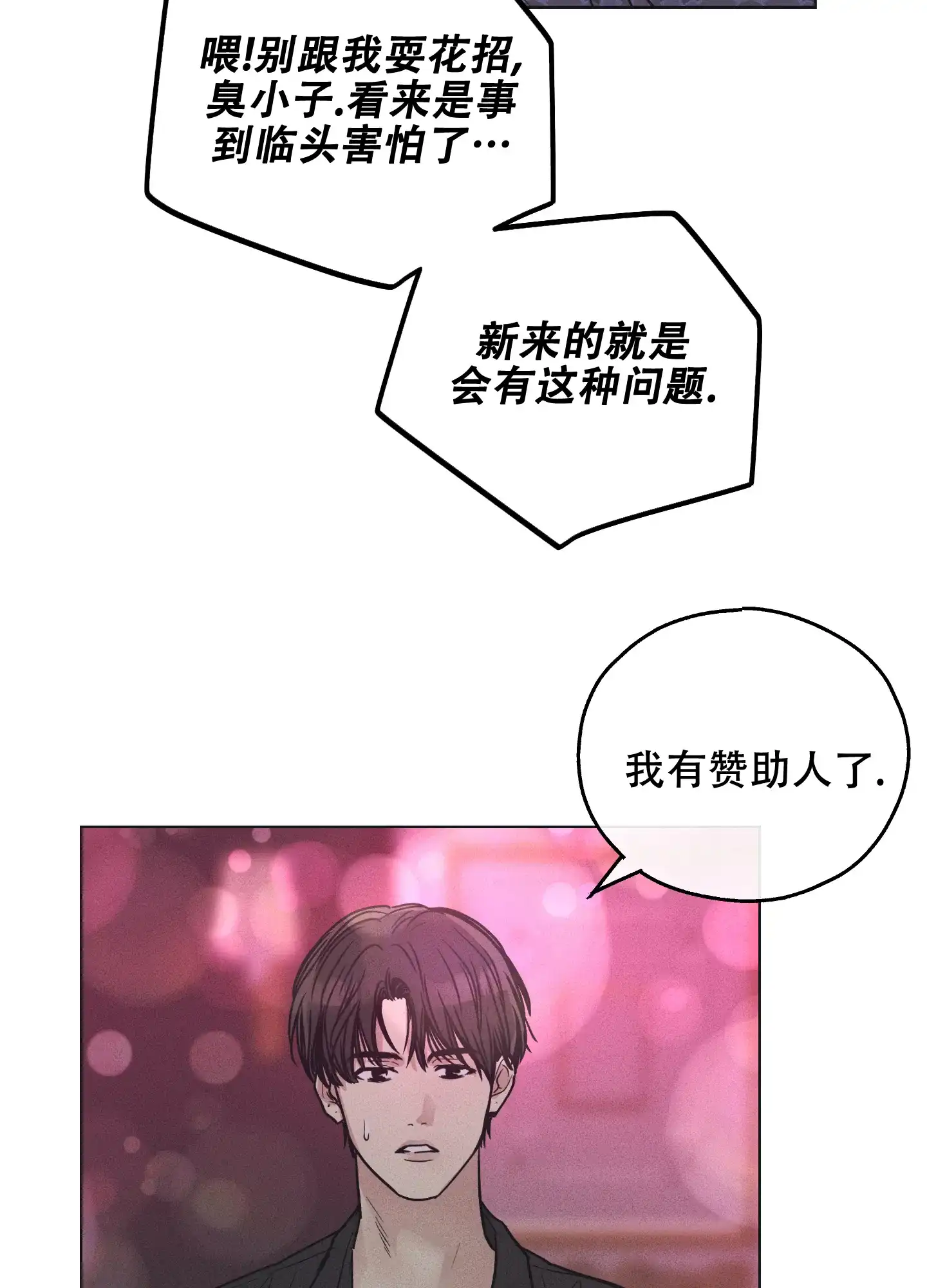 PAYBACK 第45话 第42页