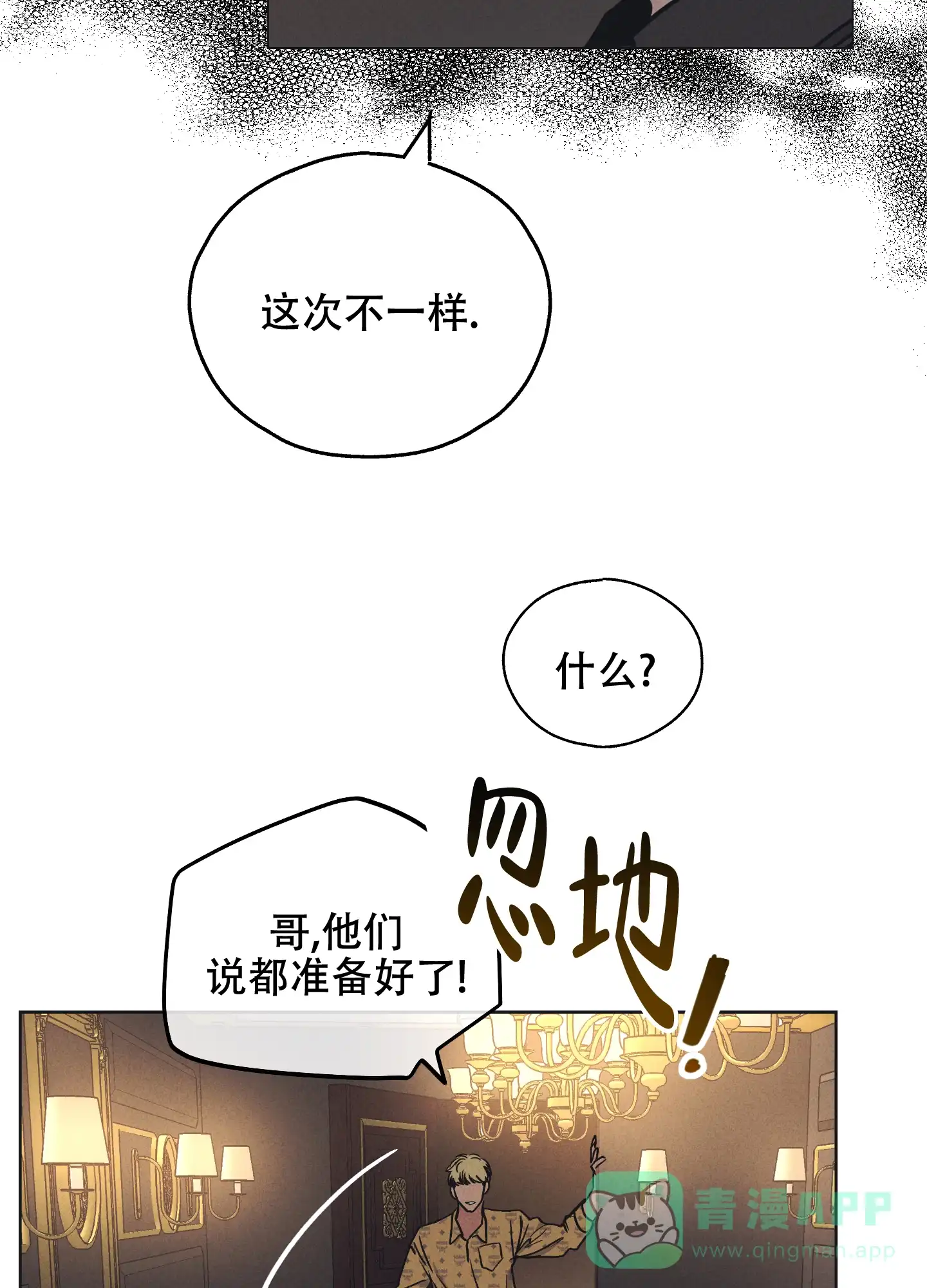 PAYBACK 第45话 第11页